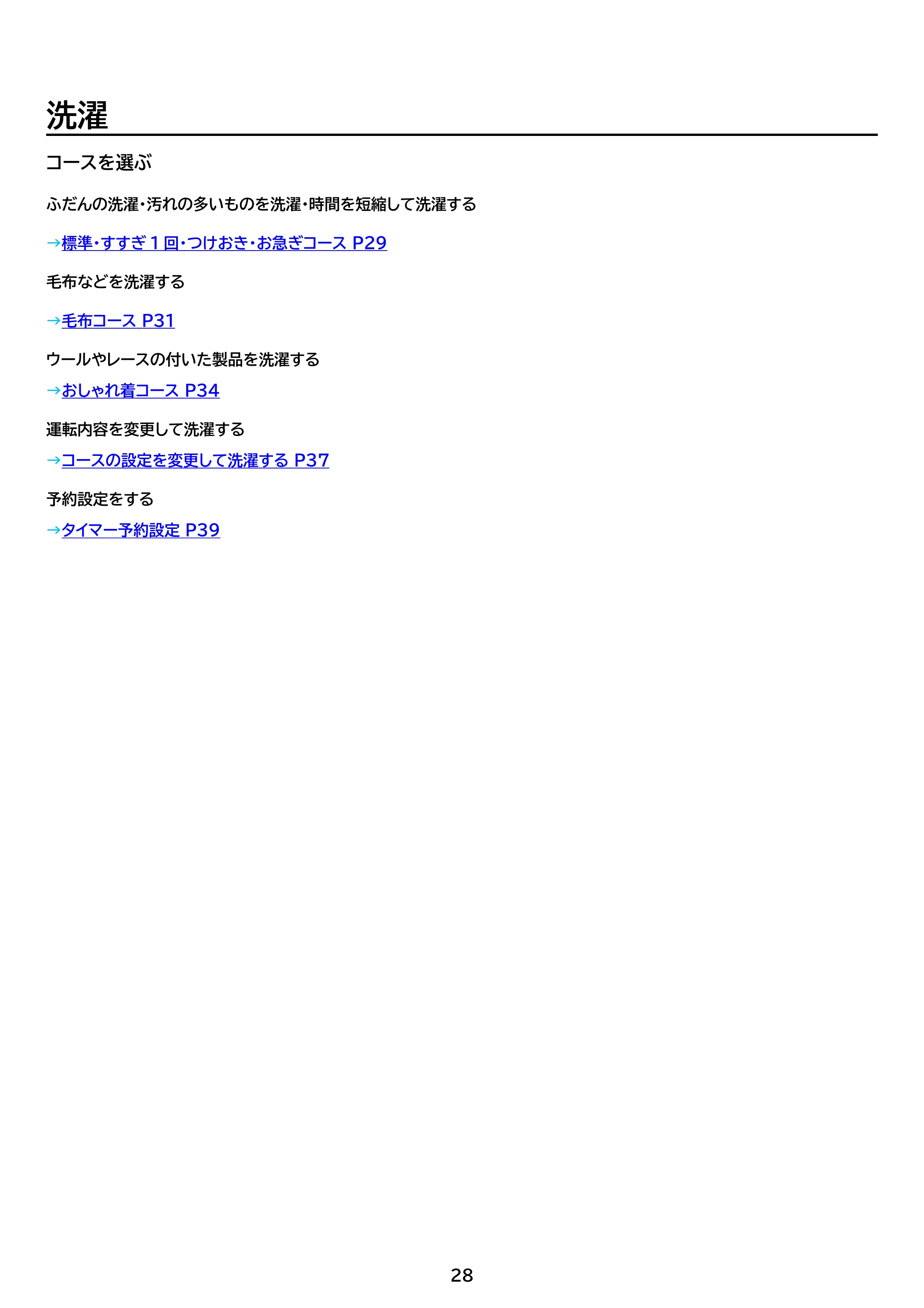 アイリスオーヤマ ITW-70A01-WH 取扱説明書 — 原本ページ — 28ページ