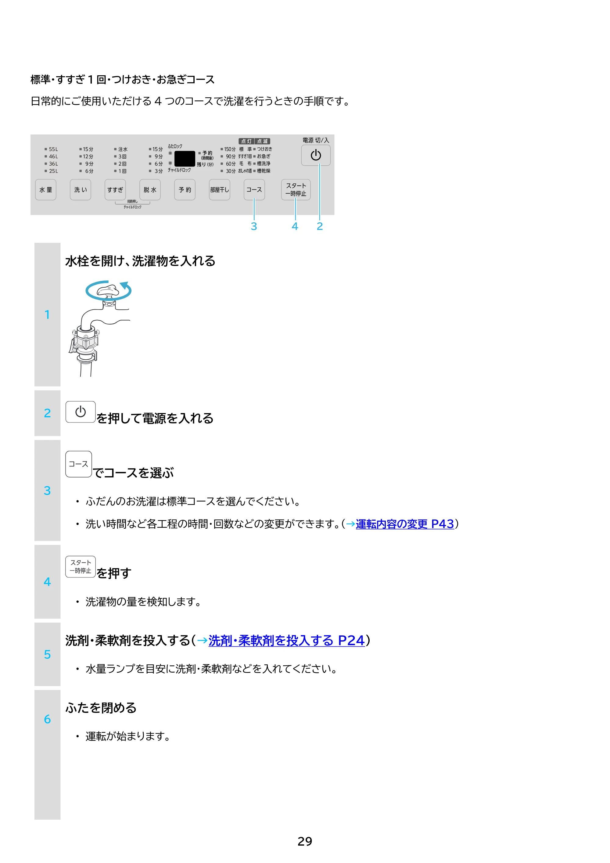 アイリスオーヤマ ITW-70A01-WH 取扱説明書 — 原本ページ — 29ページ