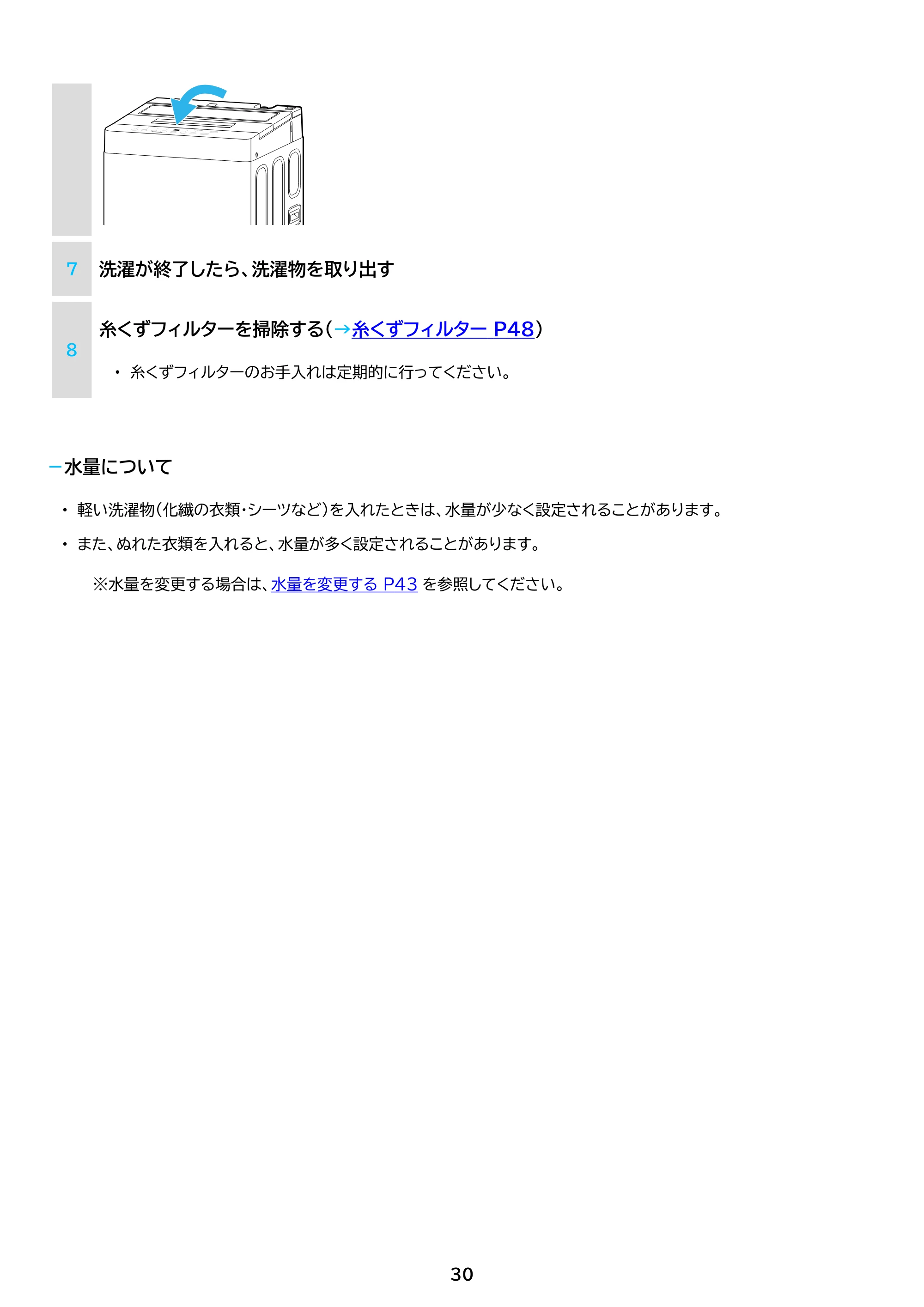 アイリスオーヤマ ITW-70A01-WH 取扱説明書 — 原本ページ — 30ページ
