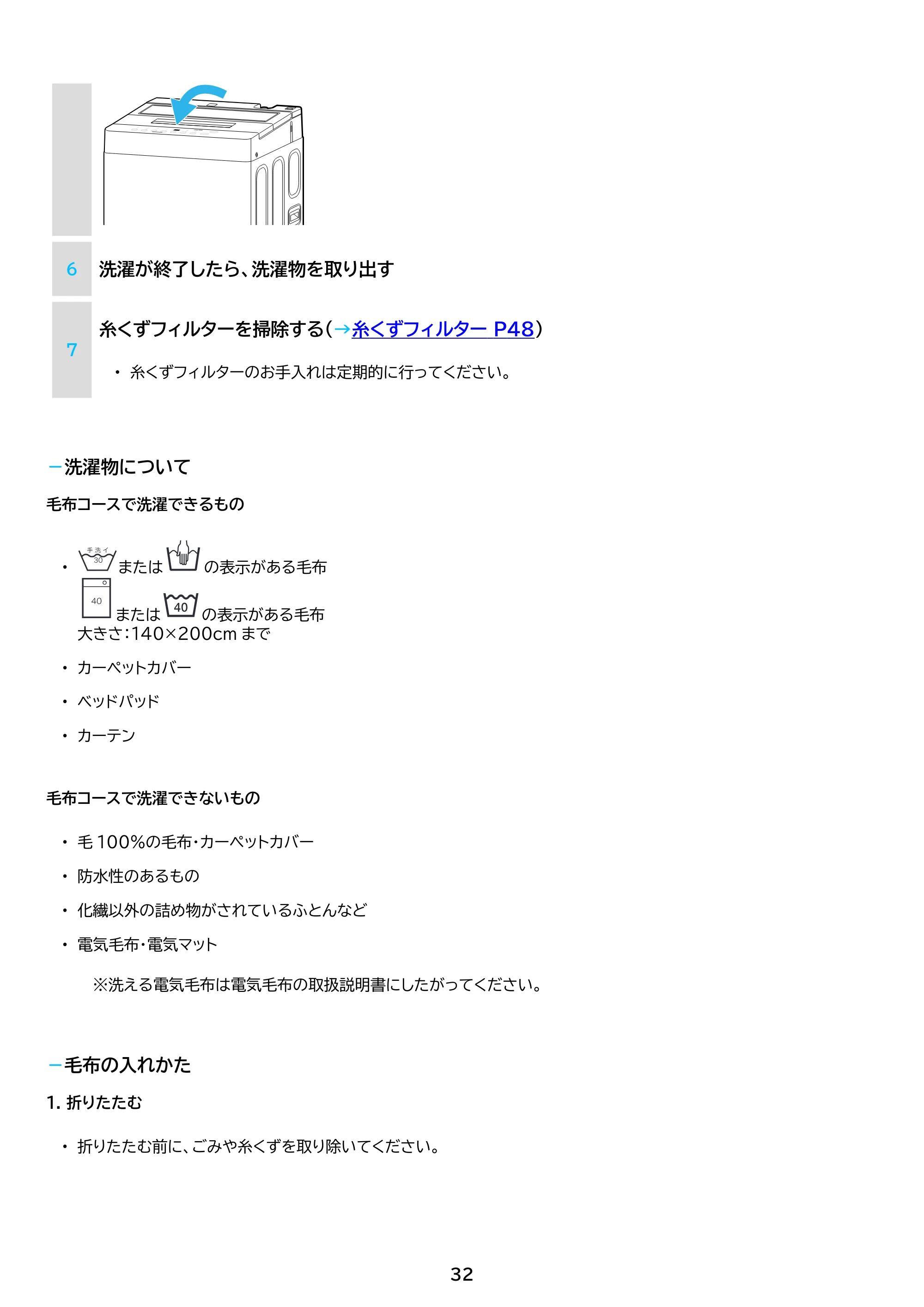 アイリスオーヤマ ITW-70A01-WH 取扱説明書 — 原本ページ — 32ページ