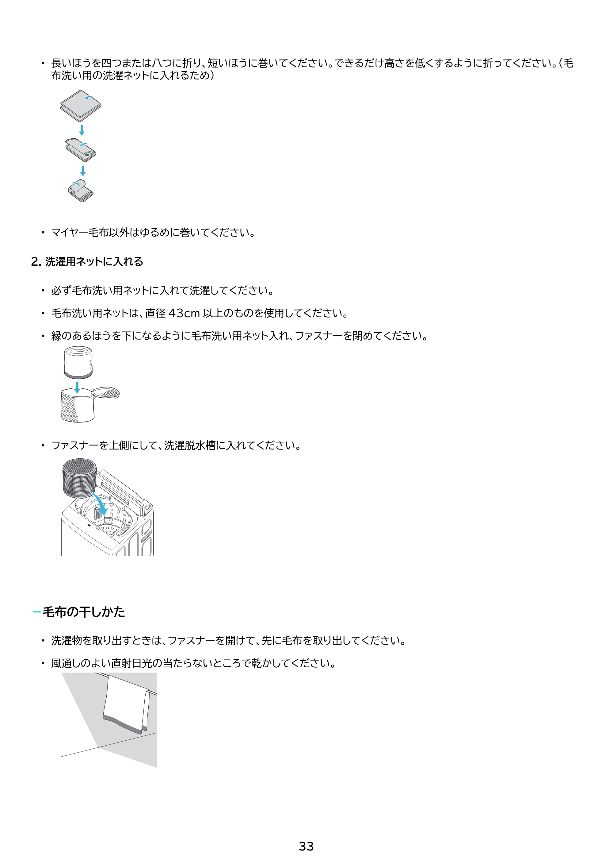 アイリスオーヤマ ITW-70A01-WH 取扱説明書 — 原本ページ — 33ページ