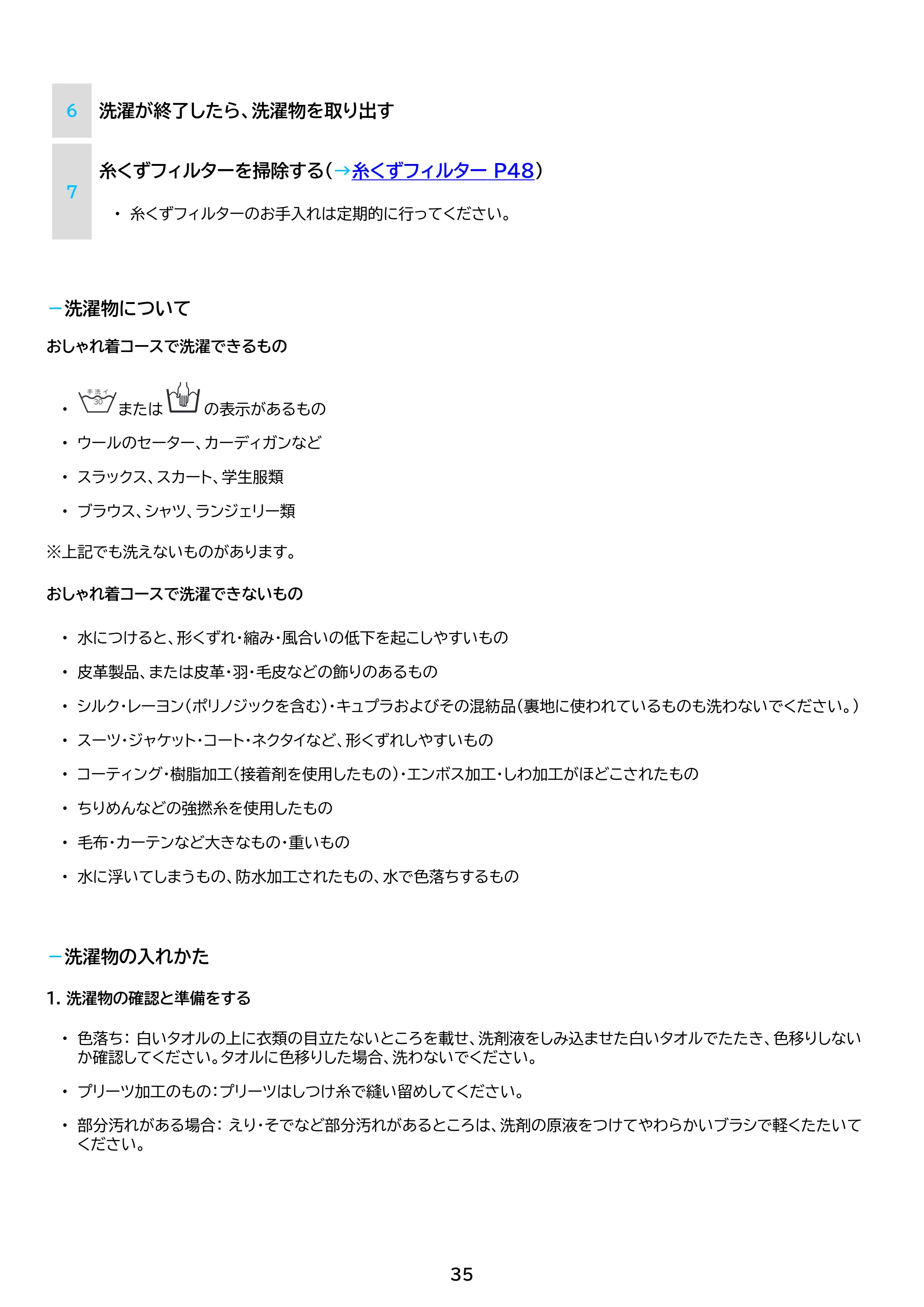 アイリスオーヤマ ITW-70A01-WH 取扱説明書 — 原本ページ — 35ページ