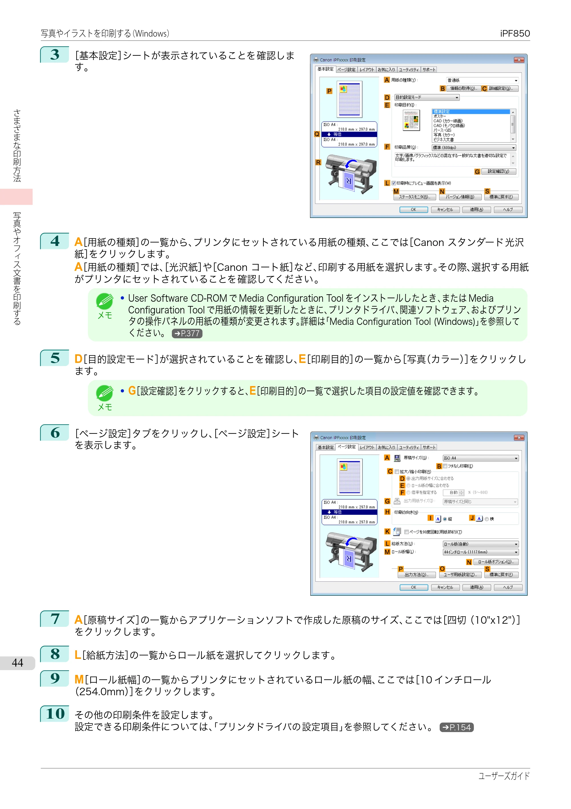 キヤノン iPF830/840/850 iPF850 ユーザーズガイド（PDF：37.7MB） — 原本ページ — 44ページ