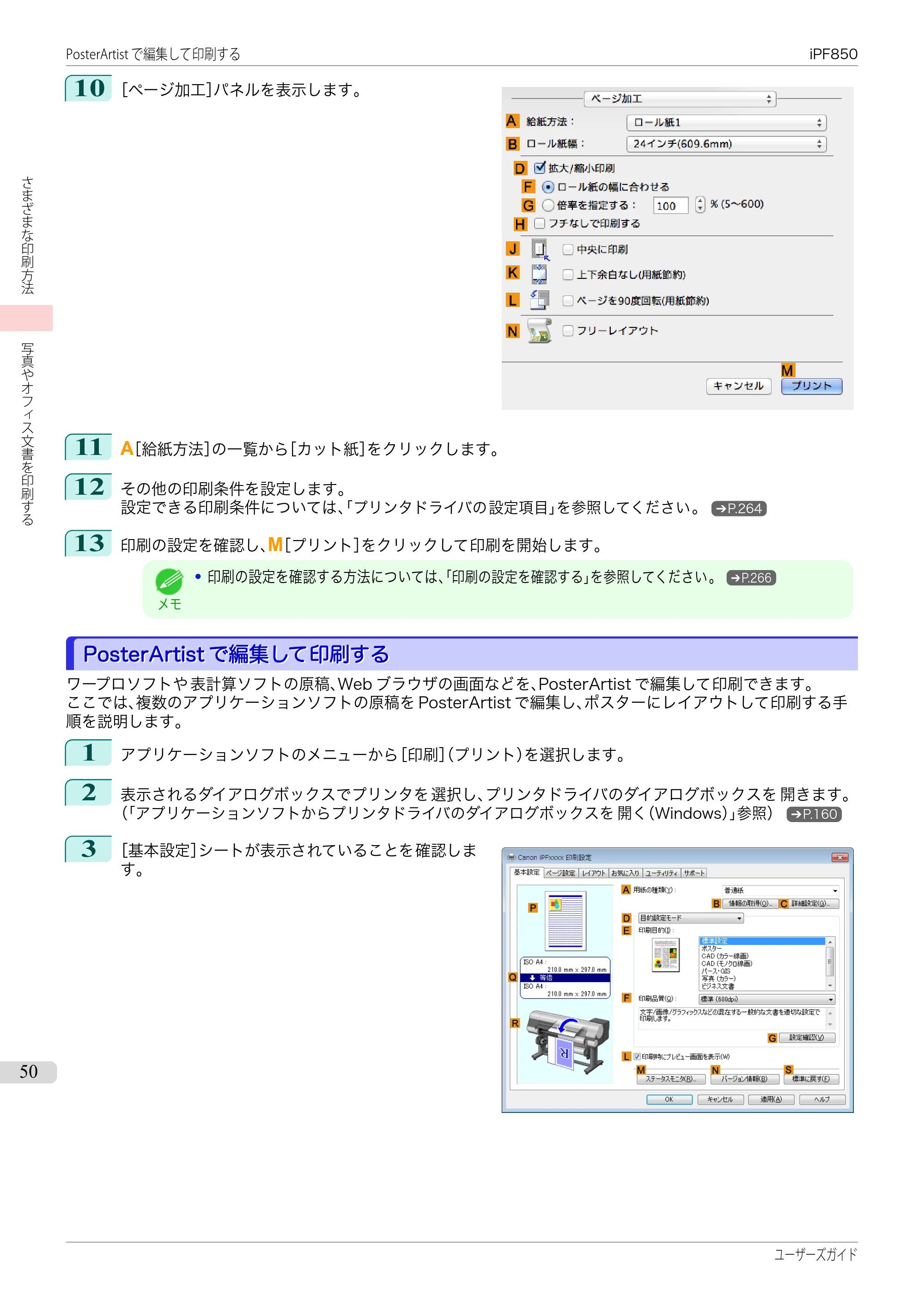 キヤノン iPF830/840/850 iPF850 ユーザーズガイド（PDF：37.7MB） — 原本ページ — 50ページ