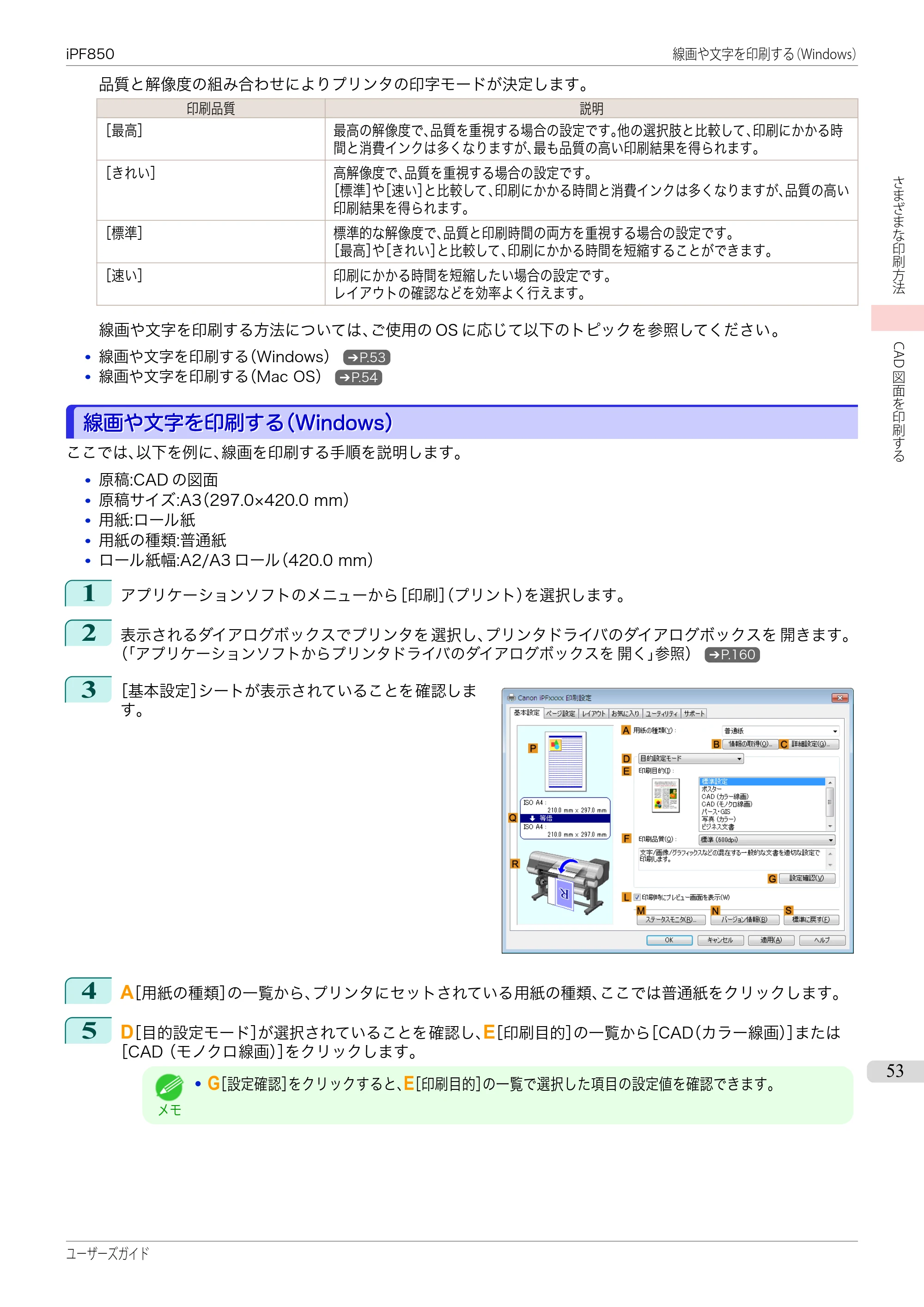 キヤノン iPF830/840/850 iPF850 ユーザーズガイド（PDF：37.7MB） — 原本ページ — 53ページ