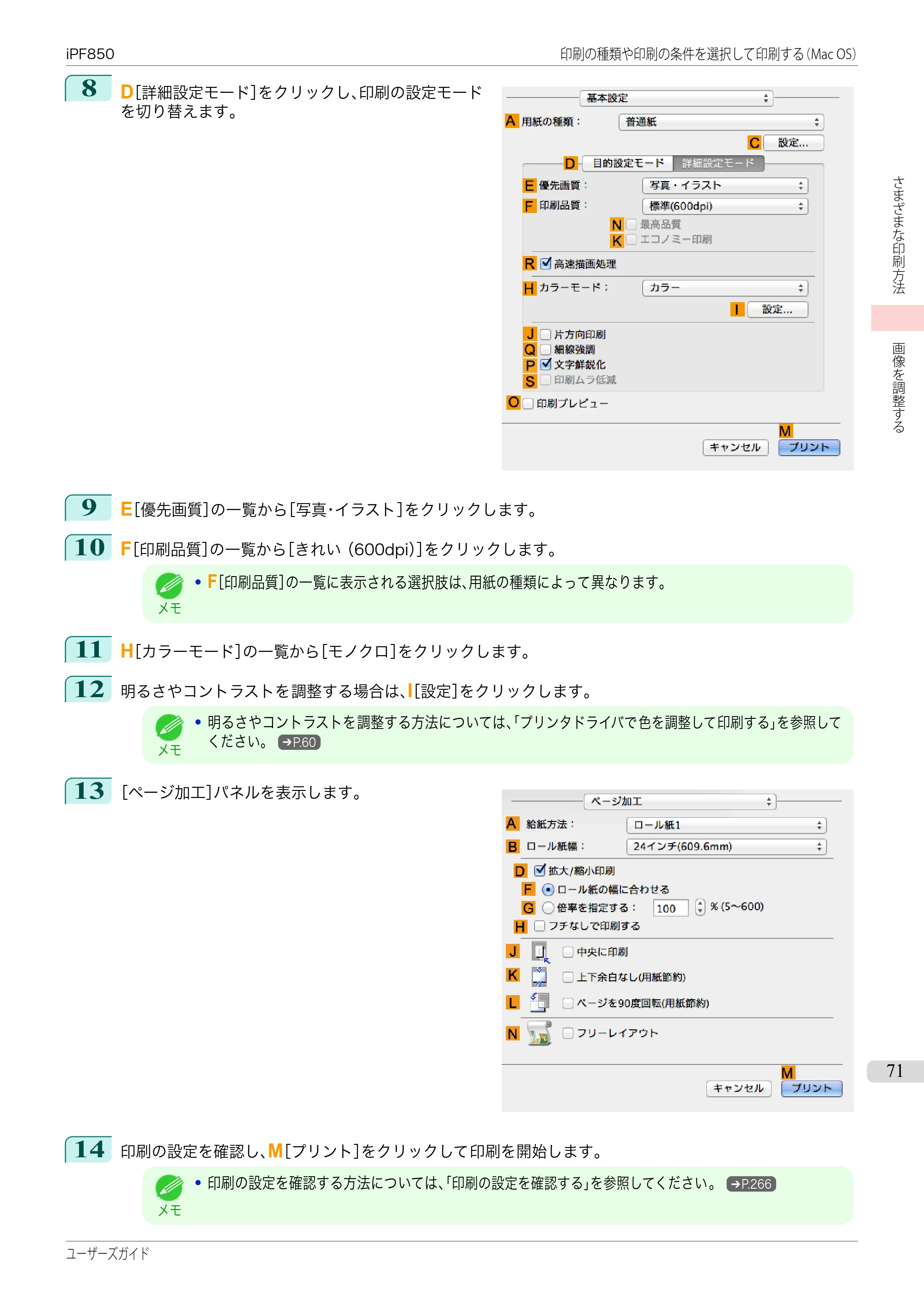 キヤノン iPF830/840/850 iPF850 ユーザーズガイド（PDF：37.7MB） — 原本ページ — 71ページ