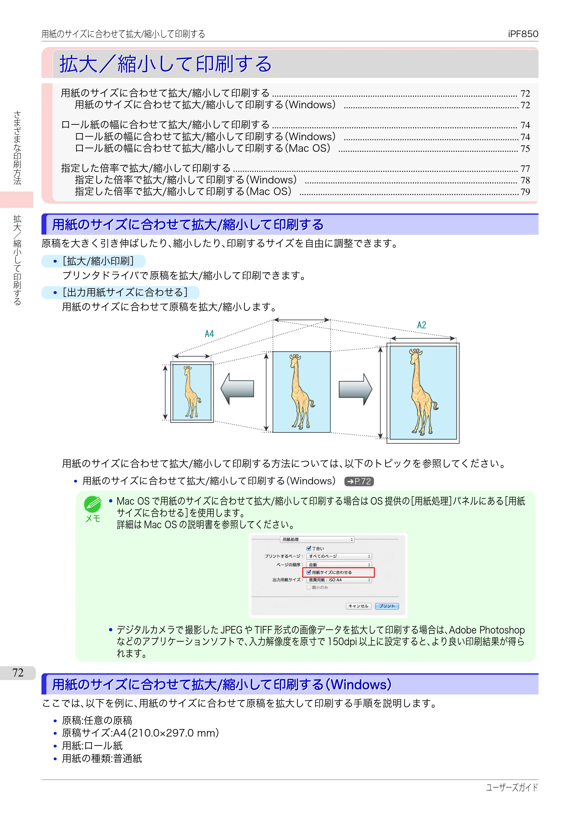 キヤノン iPF830/840/850 iPF850 ユーザーズガイド（PDF：37.7MB） — 原本ページ — 72ページ