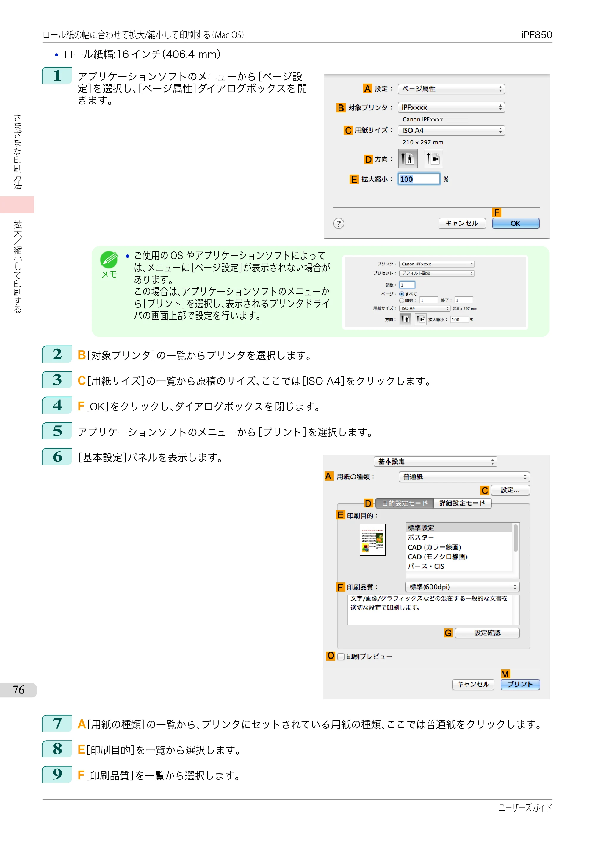 キヤノン iPF830/840/850 iPF850 ユーザーズガイド（PDF：37.7MB） — 原本ページ — 76ページ