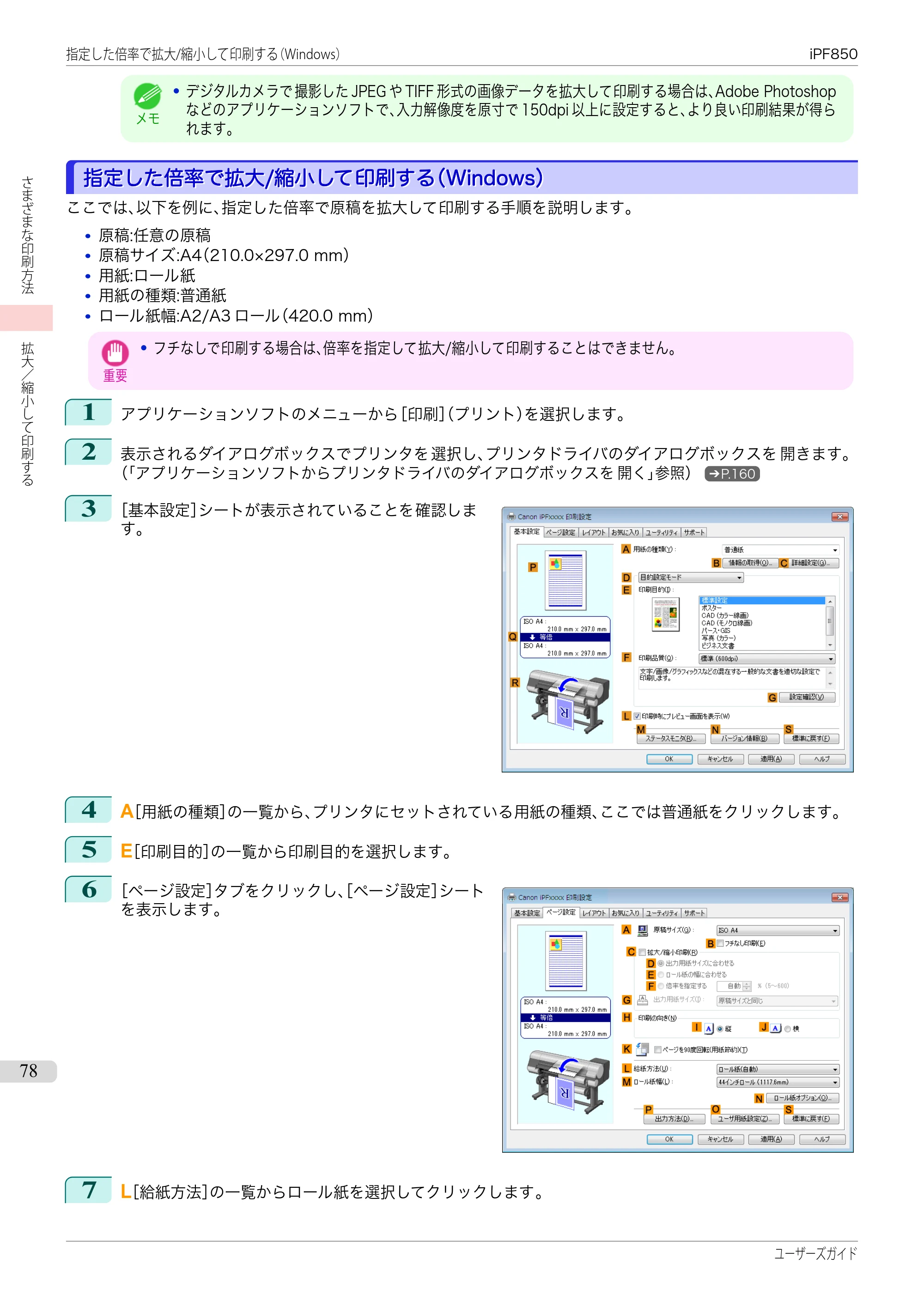 キヤノン iPF830/840/850 iPF850 ユーザーズガイド（PDF：37.7MB） — 原本ページ — 78ページ
