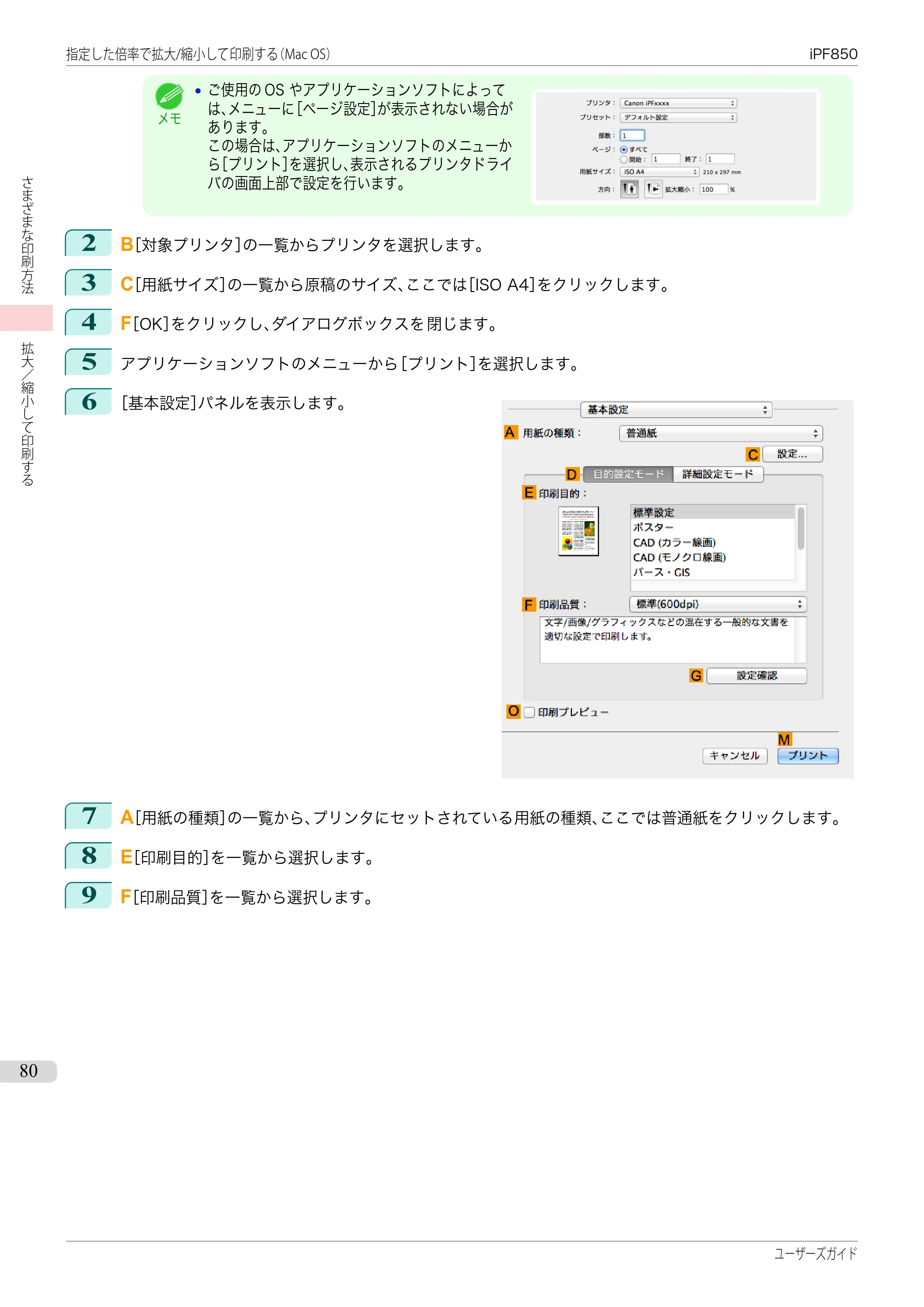 キヤノン iPF830/840/850 iPF850 ユーザーズガイド（PDF：37.7MB） — 原本ページ — 80ページ