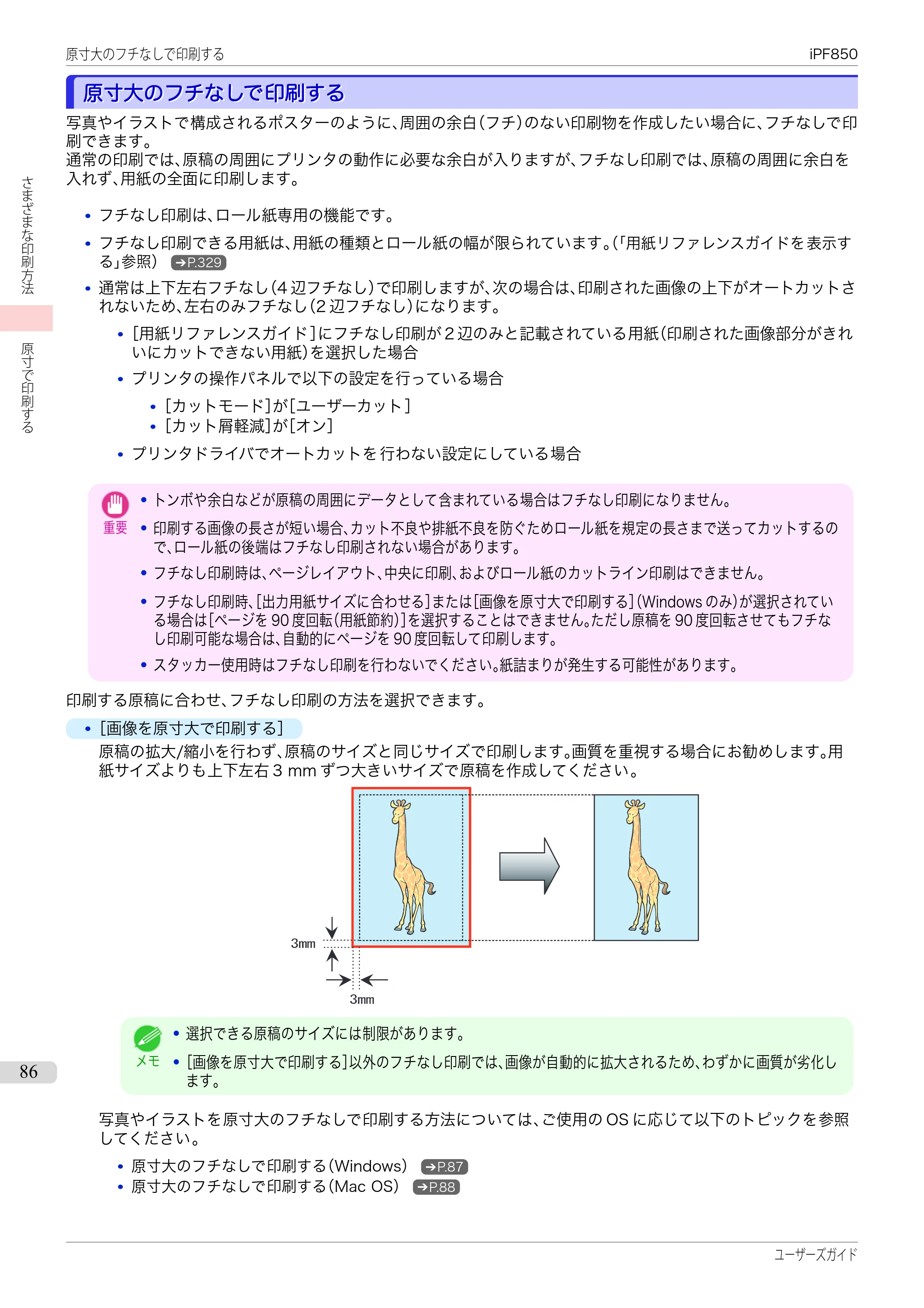 キヤノン iPF830/840/850 iPF850 ユーザーズガイド（PDF：37.7MB） — 原本ページ — 86ページ