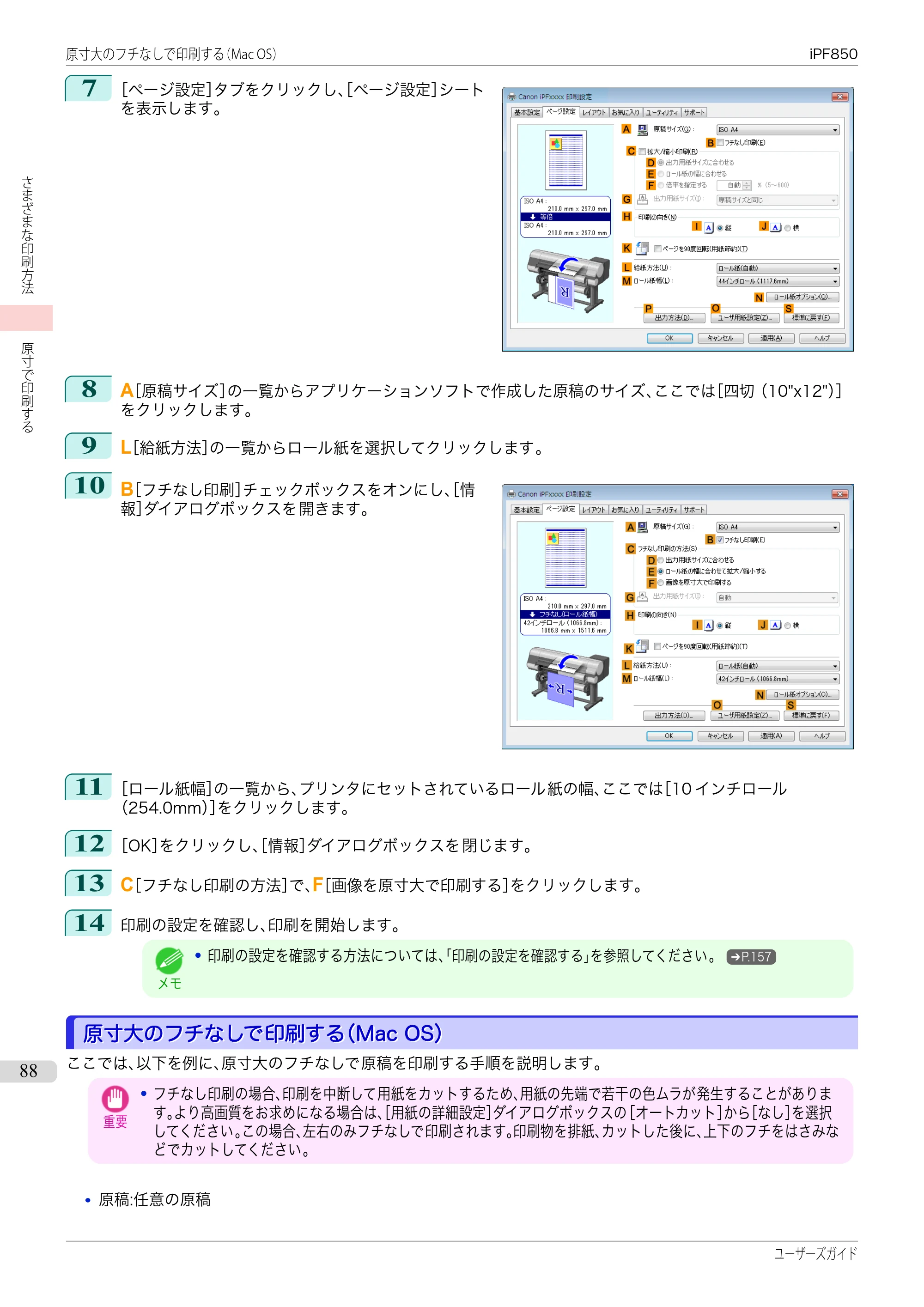 キヤノン iPF830/840/850 iPF850 ユーザーズガイド（PDF：37.7MB） — 原本ページ — 88ページ