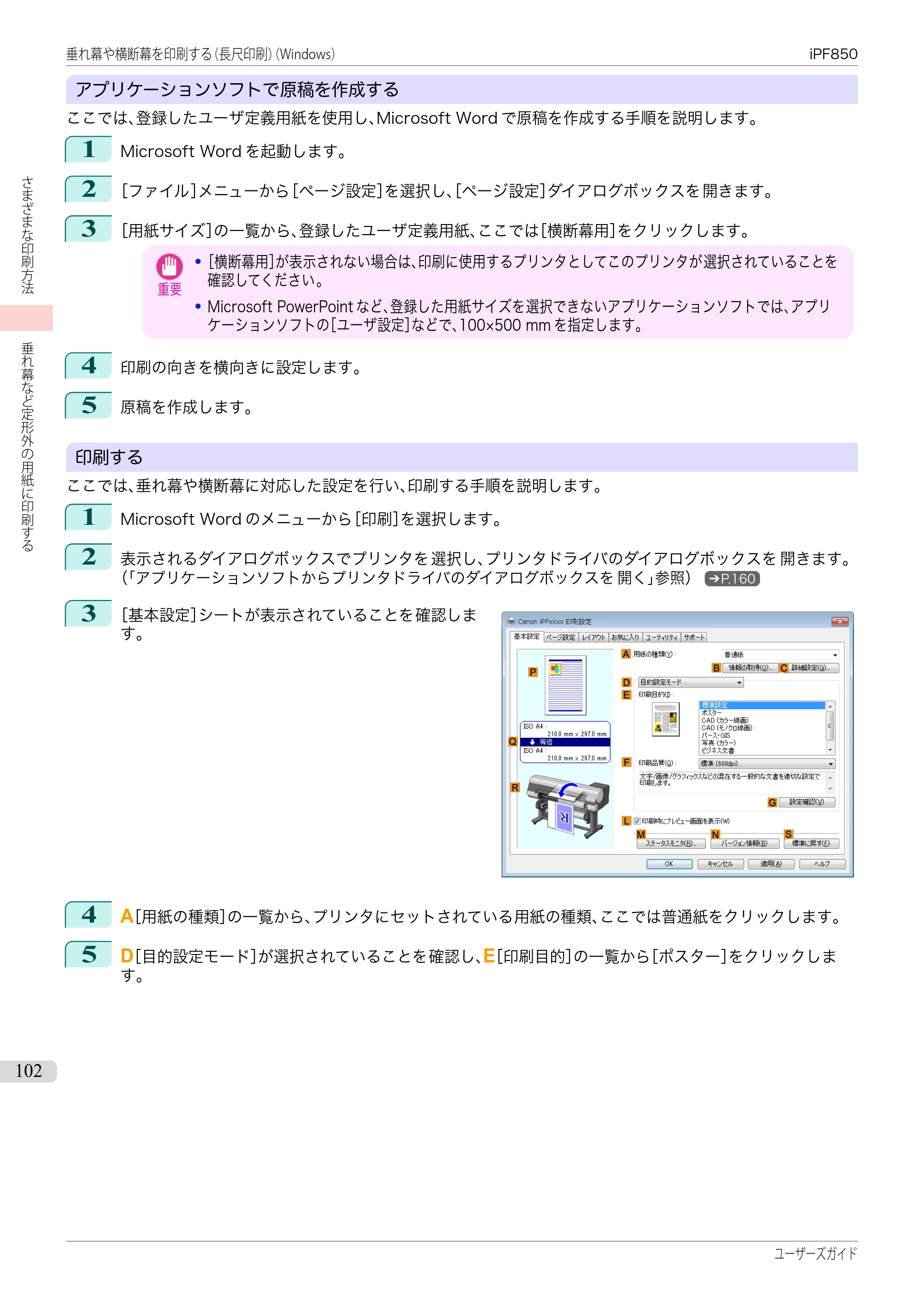 キヤノン iPF830/840/850 iPF850 ユーザーズガイド（PDF：37.7MB） — 原本ページ — 102ページ