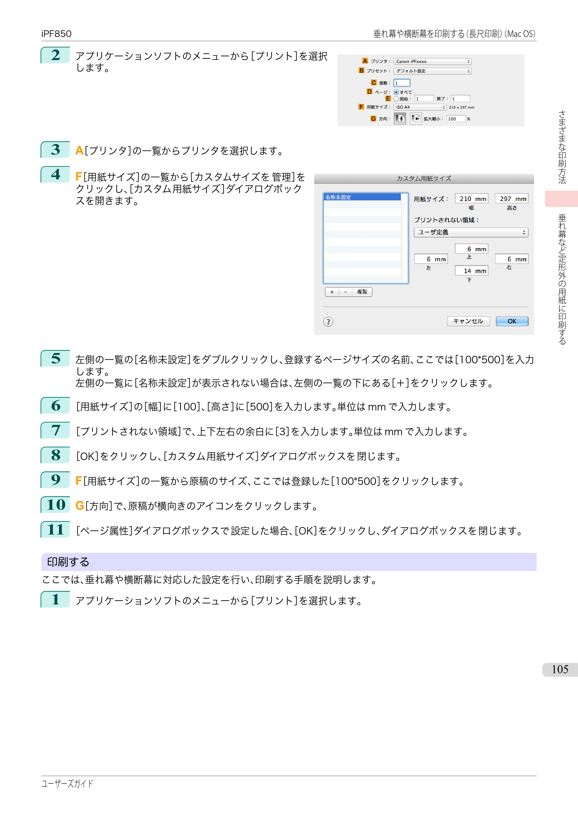 キヤノン iPF830/840/850 iPF850 ユーザーズガイド（PDF：37.7MB） — 原本ページ — 105ページ