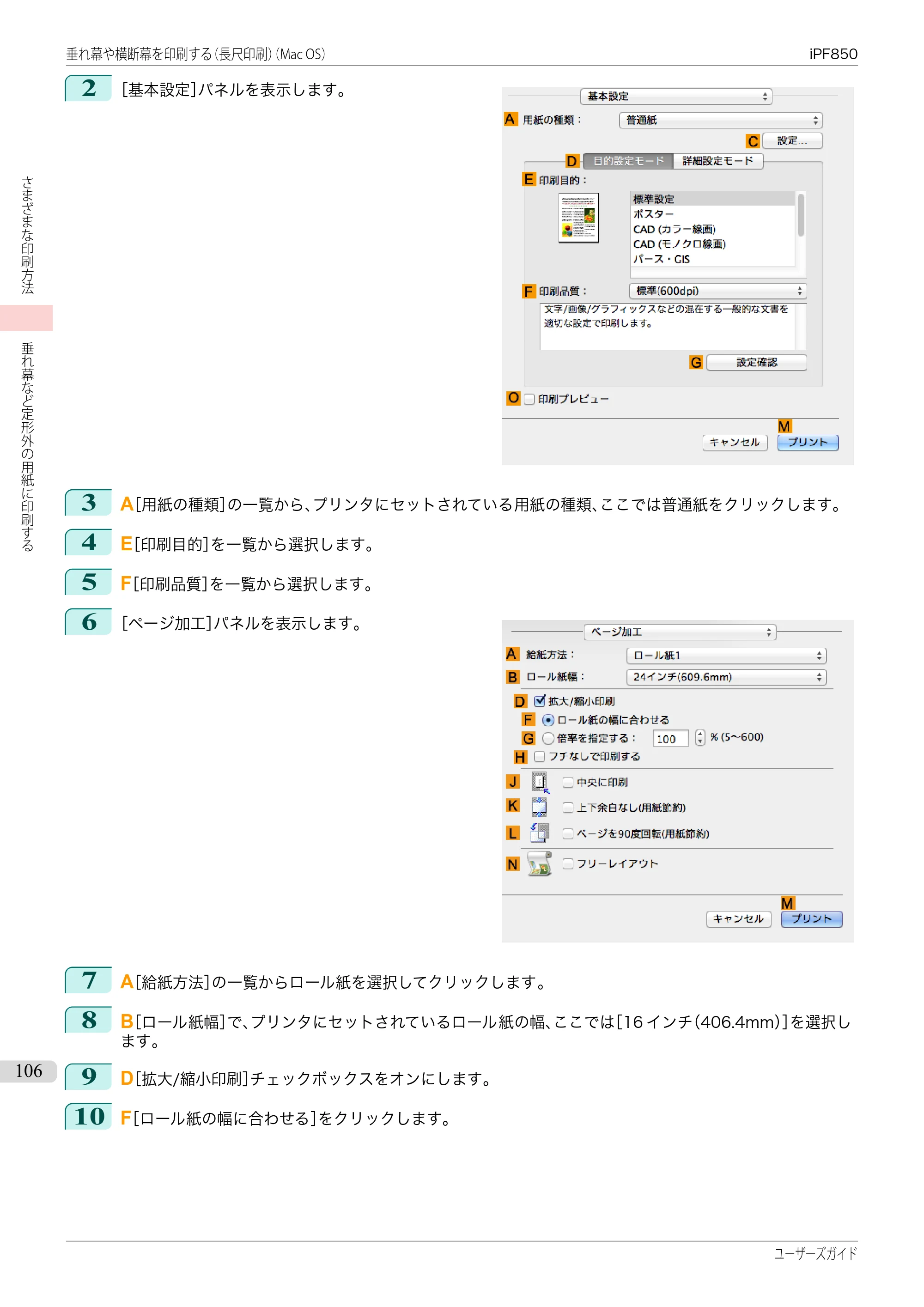 キヤノン iPF830/840/850 iPF850 ユーザーズガイド（PDF：37.7MB） — 原本ページ — 106ページ