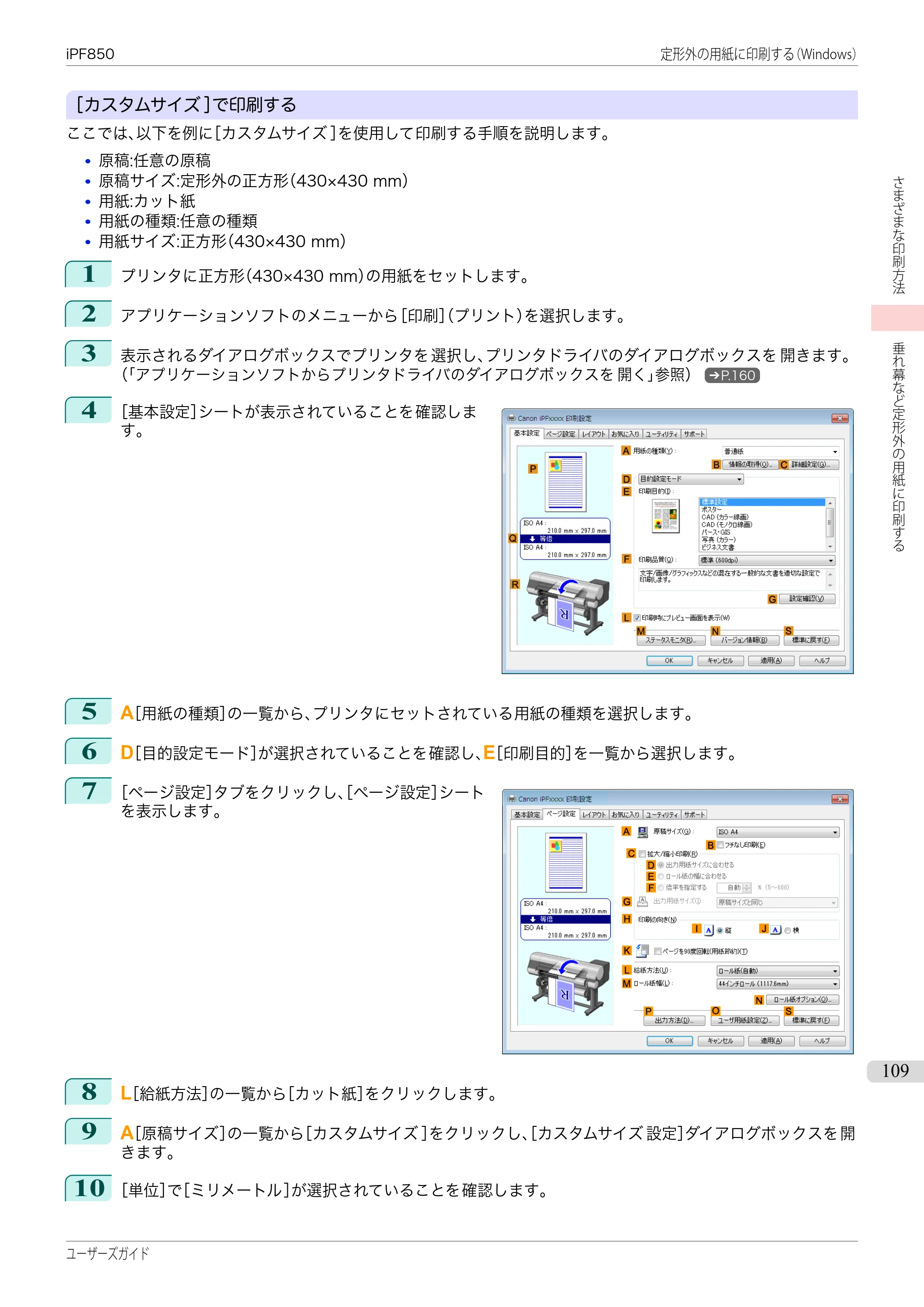キヤノン iPF830/840/850 iPF850 ユーザーズガイド（PDF：37.7MB） — 原本ページ — 109ページ