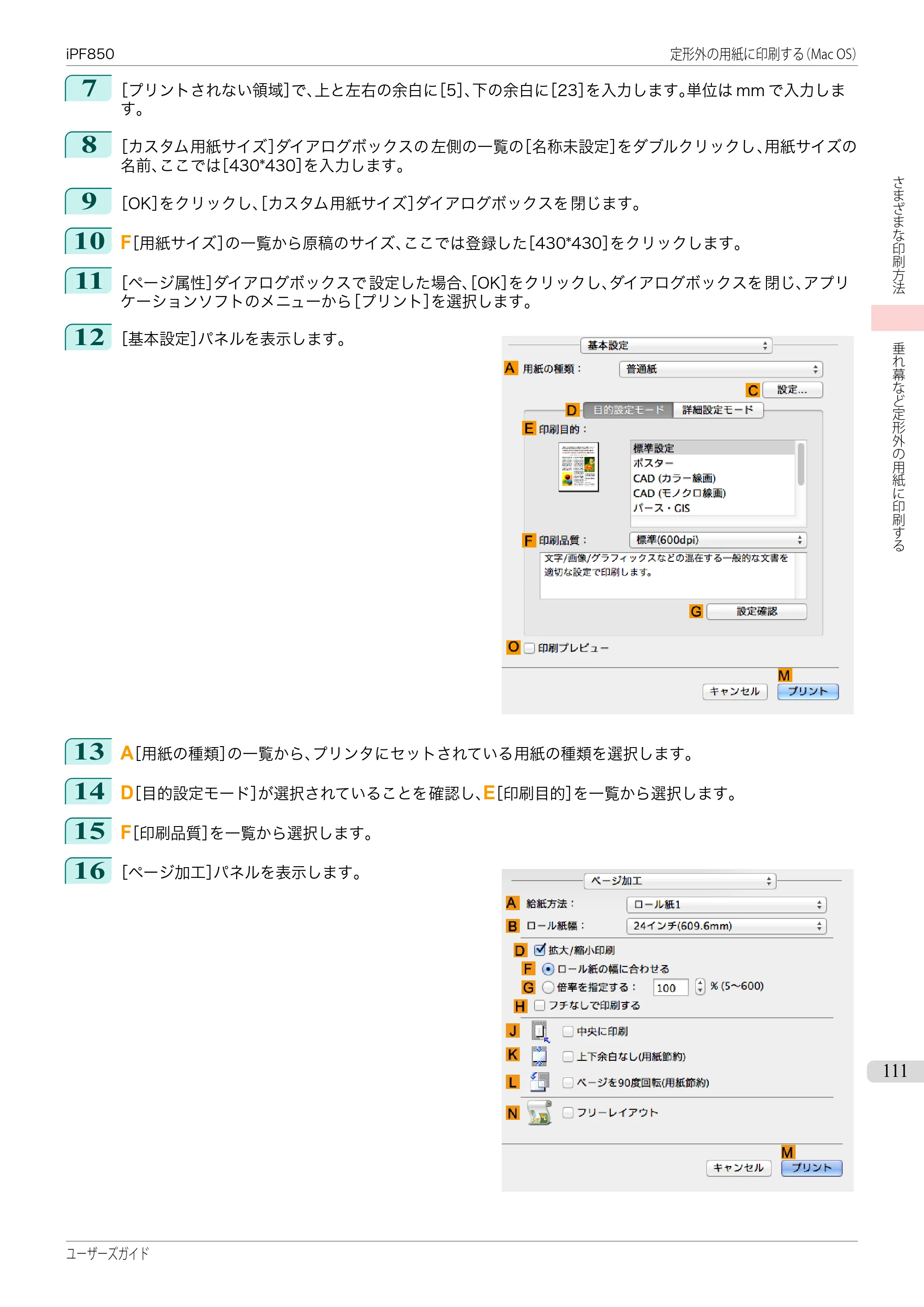キヤノン iPF830/840/850 iPF850 ユーザーズガイド（PDF：37.7MB） — 原本ページ — 111ページ