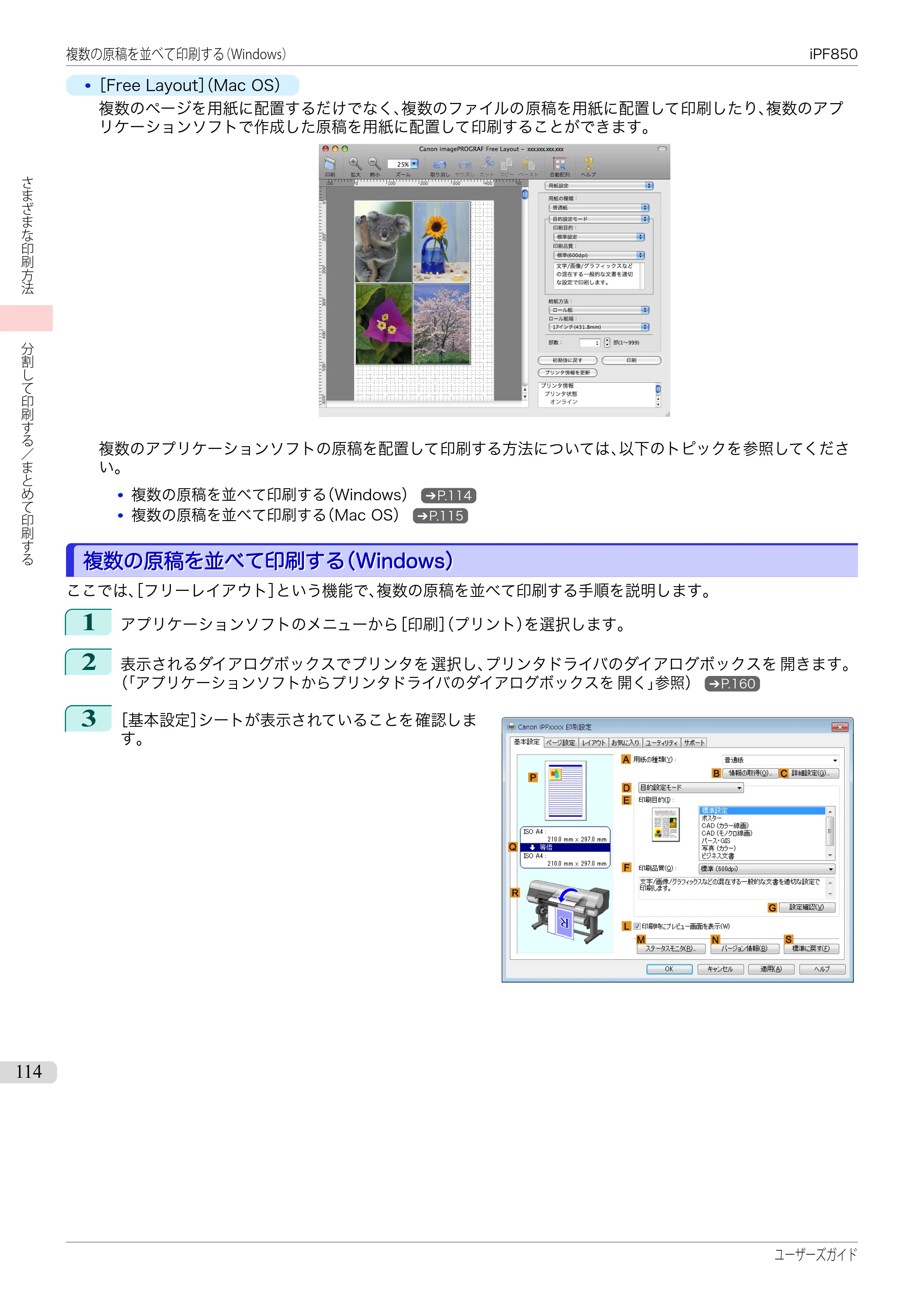キヤノン iPF830/840/850 iPF850 ユーザーズガイド（PDF：37.7MB） — 原本ページ — 114ページ