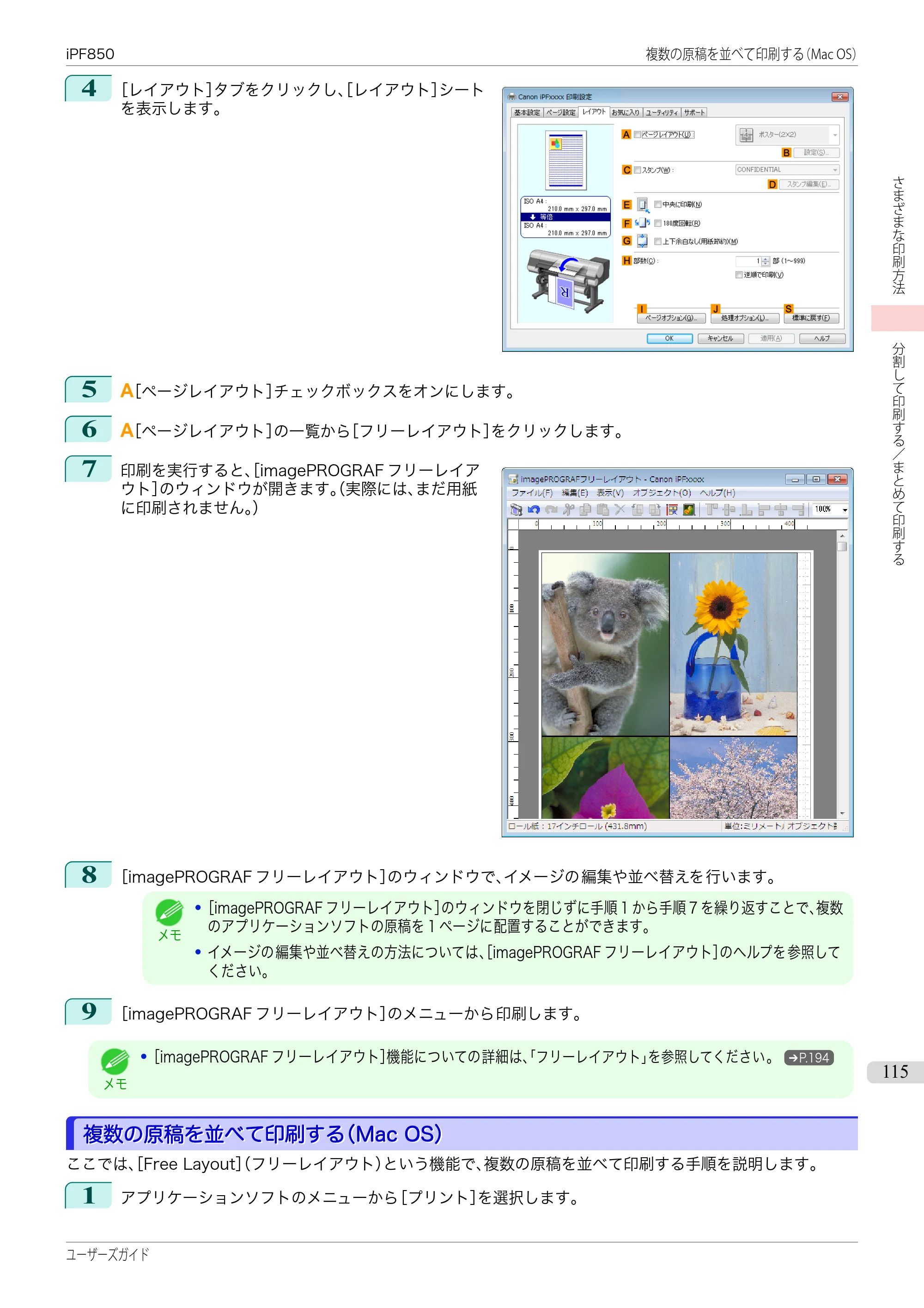 キヤノン iPF830/840/850 iPF850 ユーザーズガイド（PDF：37.7MB） — 原本ページ — 115ページ