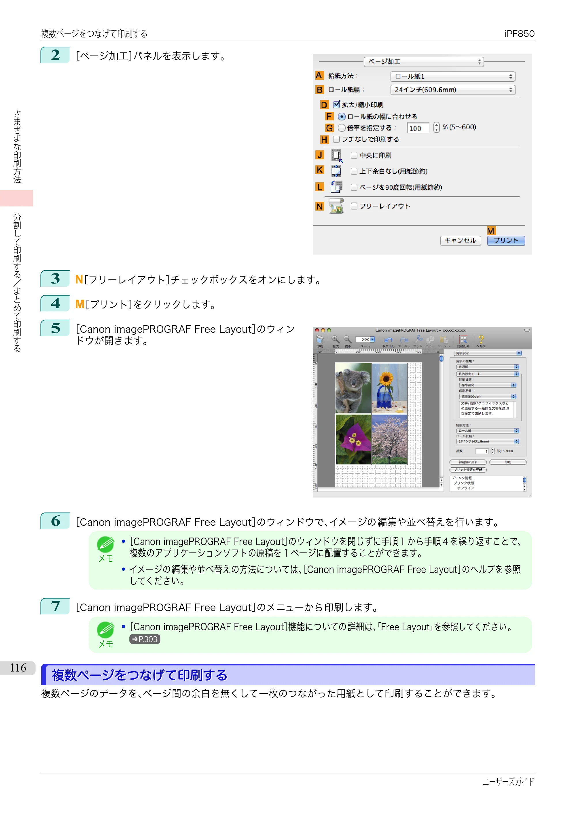 キヤノン iPF830/840/850 iPF850 ユーザーズガイド（PDF：37.7MB） — 原本ページ — 116ページ