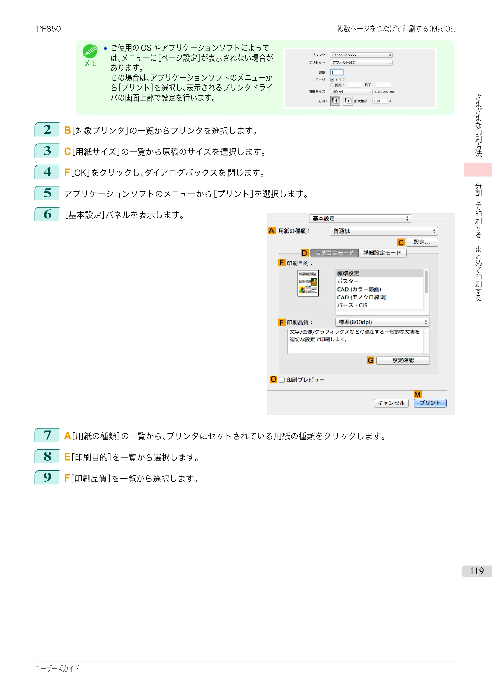 キヤノン iPF830/840/850 iPF850 ユーザーズガイド（PDF：37.7MB） — 原本ページ — 119ページ