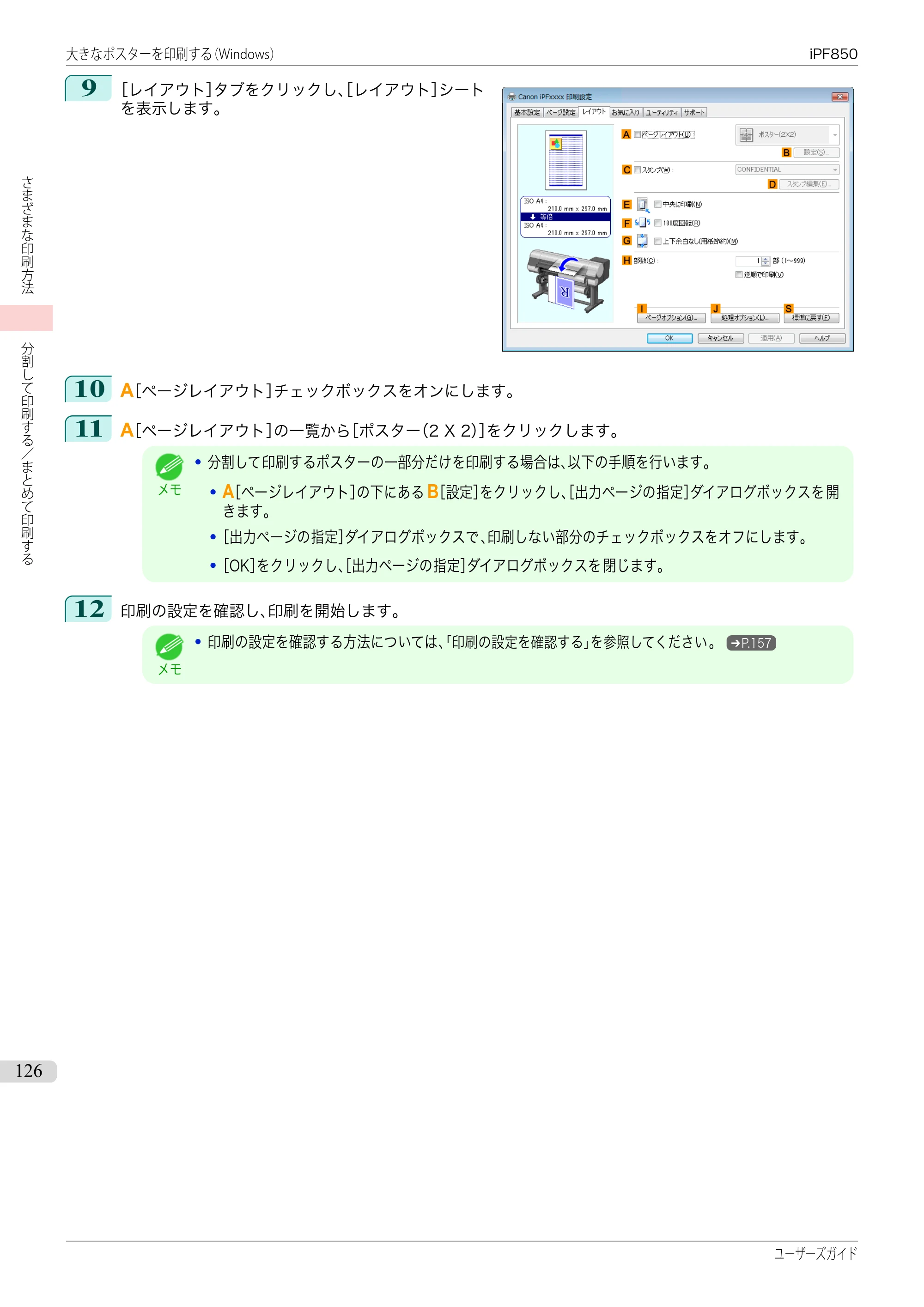 キヤノン iPF830/840/850 iPF850 ユーザーズガイド（PDF：37.7MB） — 原本ページ — 126ページ