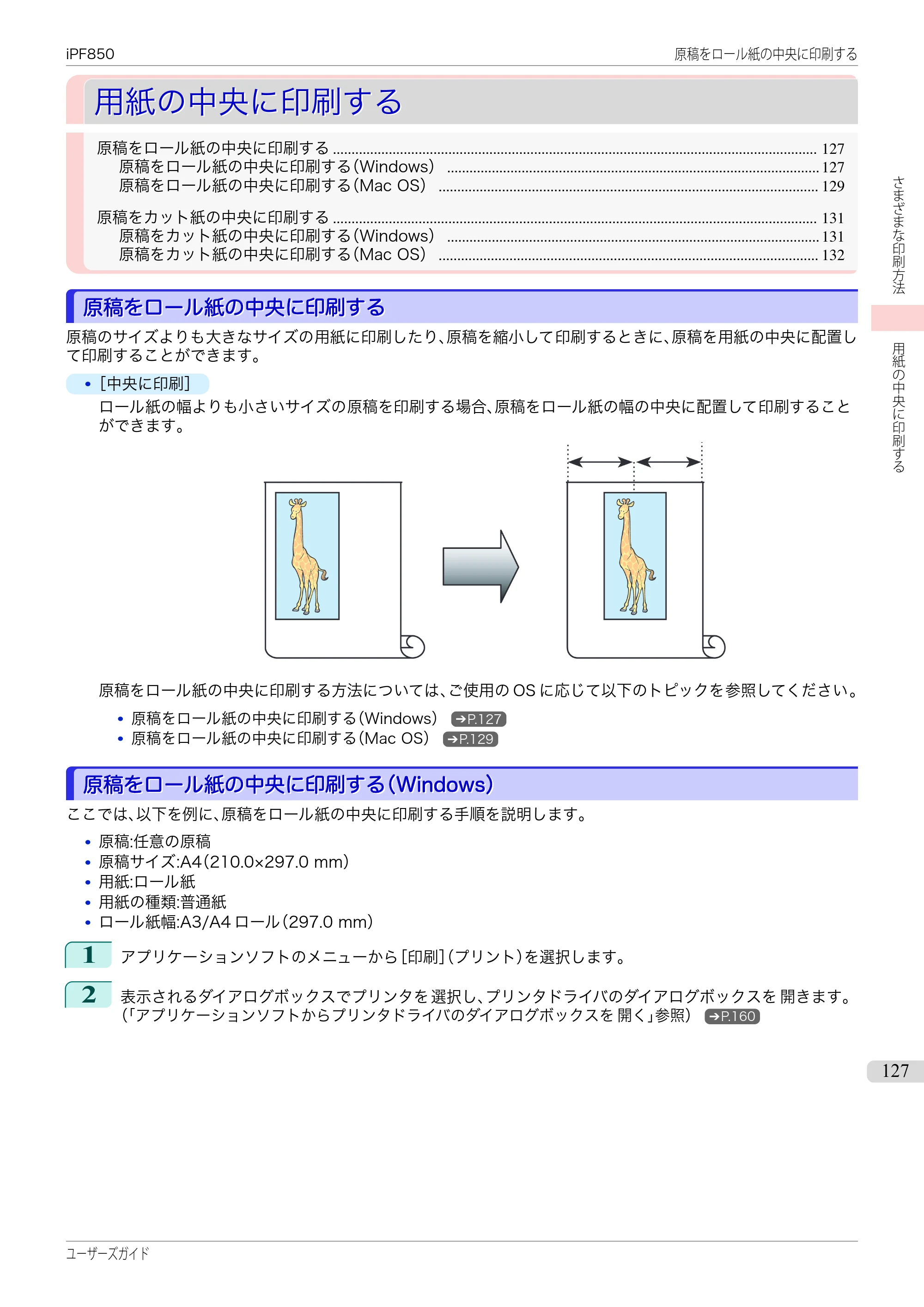 キヤノン iPF830/840/850 iPF850 ユーザーズガイド（PDF：37.7MB） — 原本ページ — 127ページ