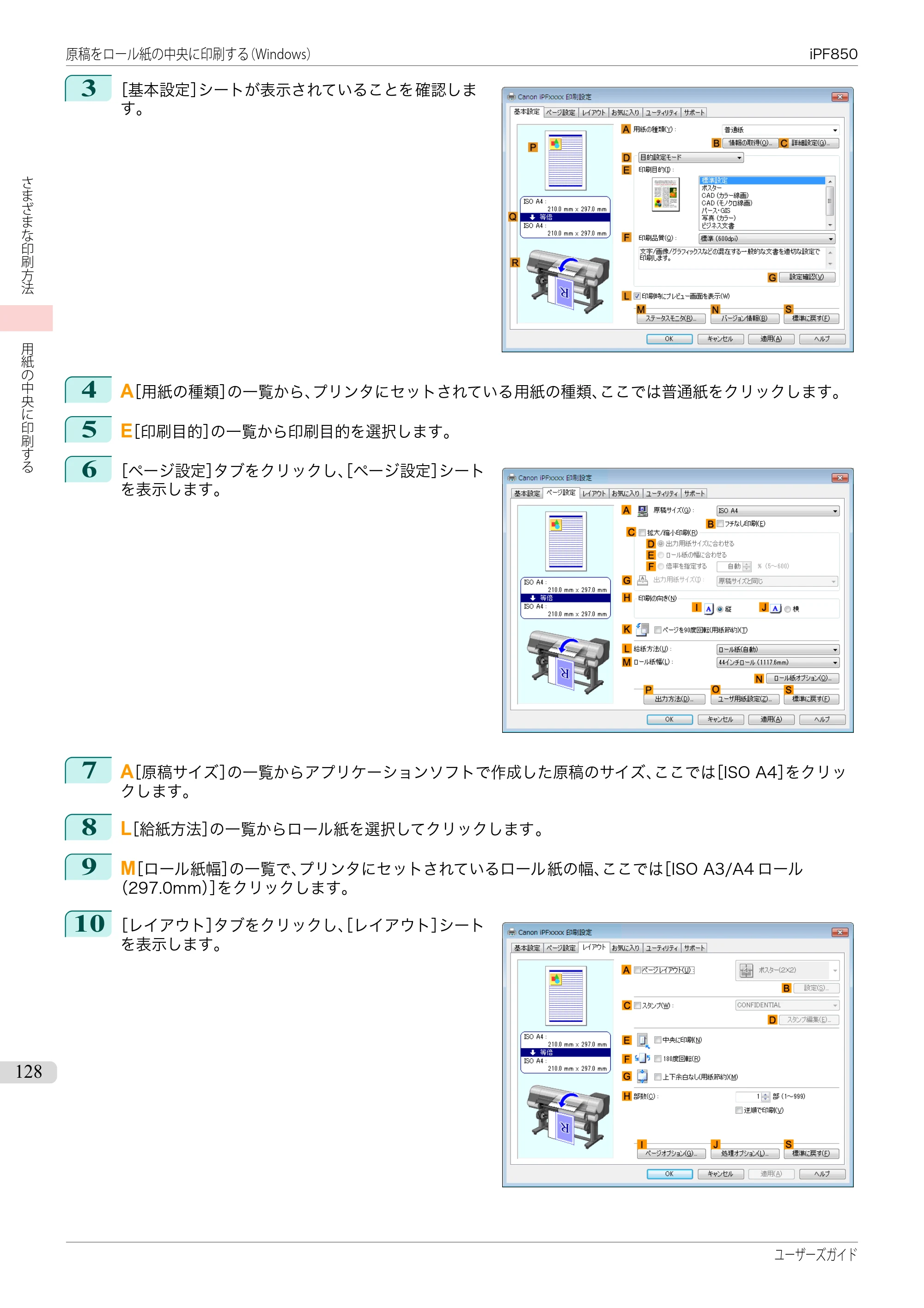キヤノン iPF830/840/850 iPF850 ユーザーズガイド（PDF：37.7MB） — 原本ページ — 128ページ