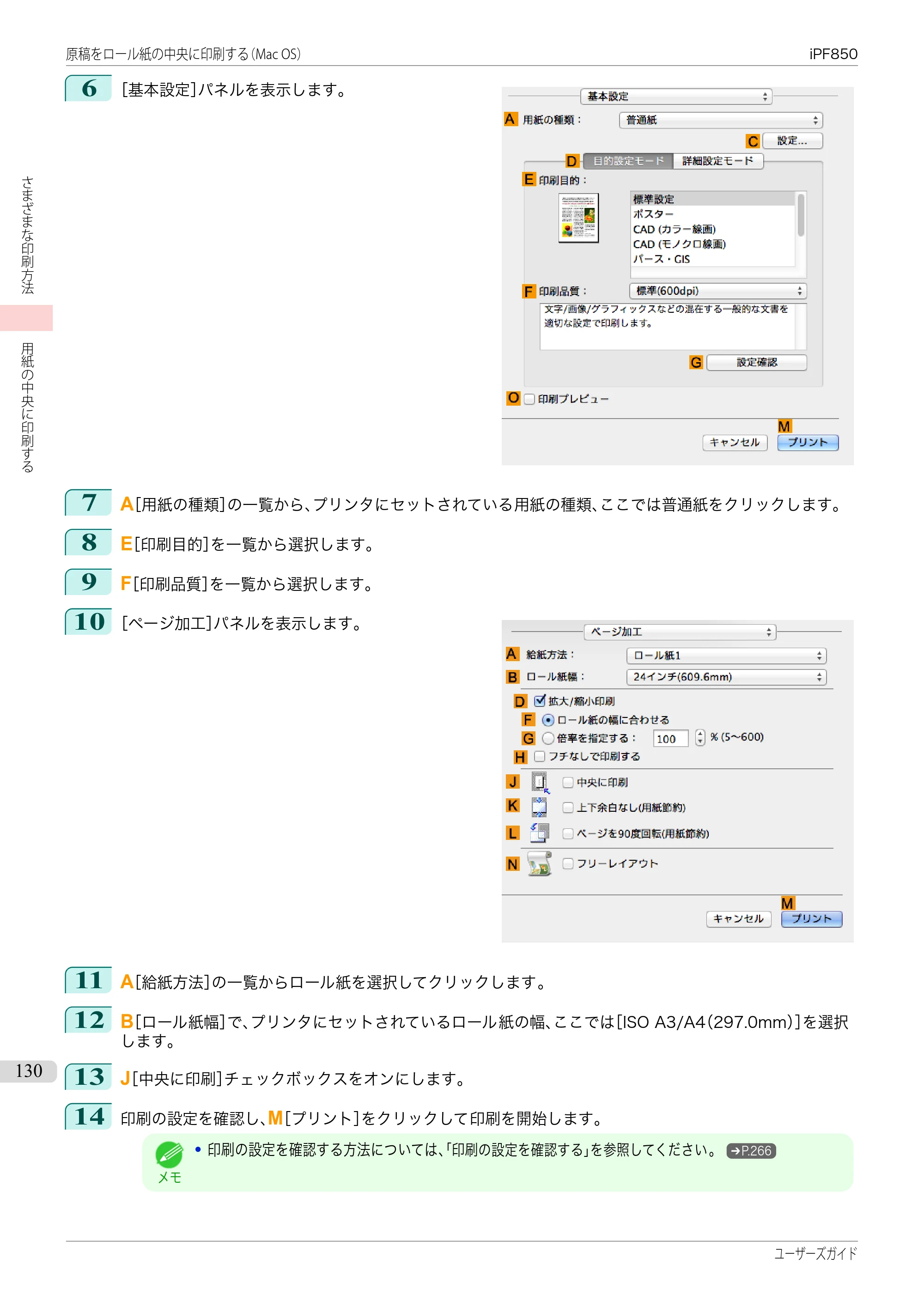 キヤノン iPF830/840/850 iPF850 ユーザーズガイド（PDF：37.7MB） — 原本ページ — 130ページ