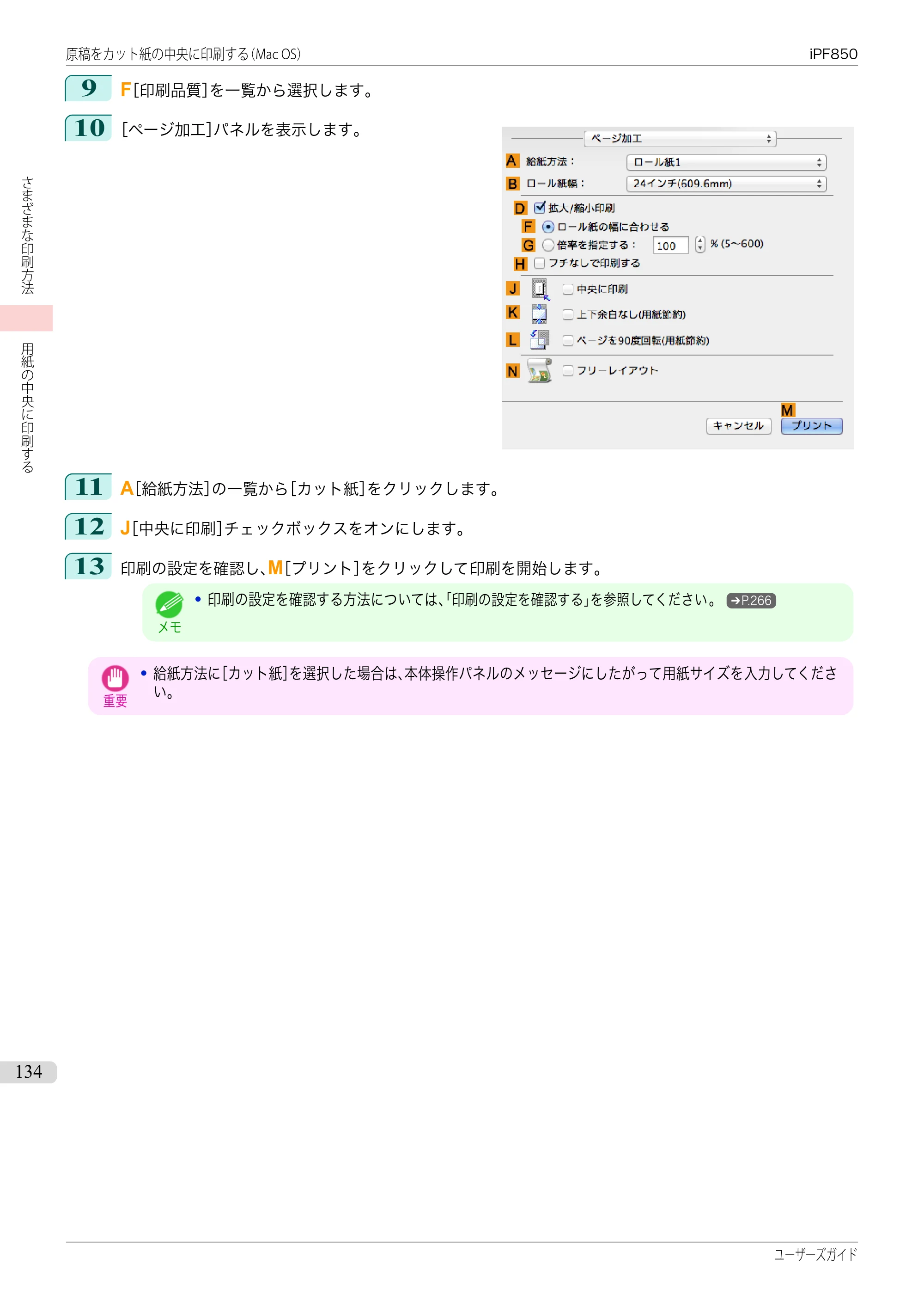キヤノン iPF830/840/850 iPF850 ユーザーズガイド（PDF：37.7MB） — 原本ページ — 134ページ