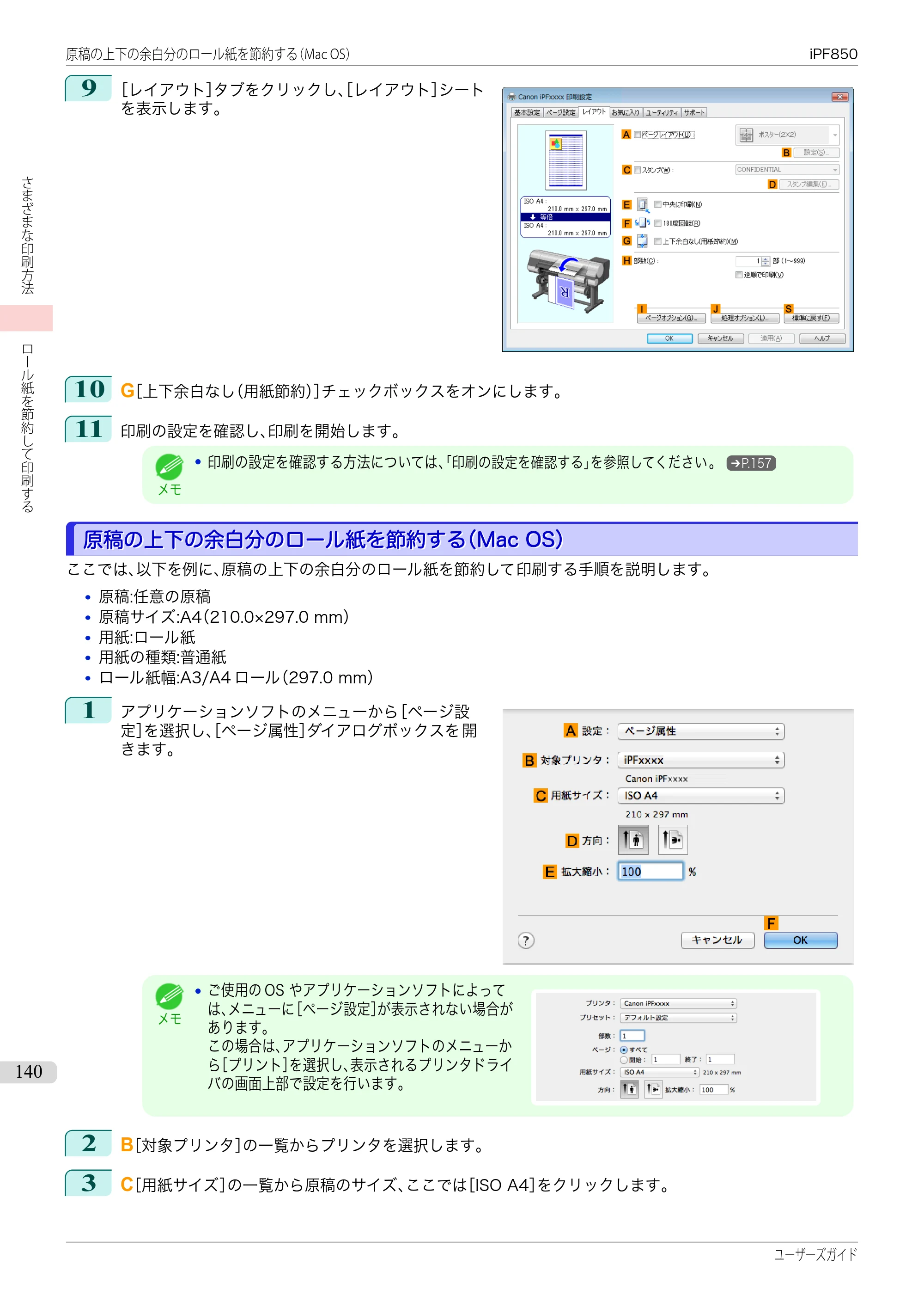キヤノン iPF830/840/850 iPF850 ユーザーズガイド（PDF：37.7MB） — 原本ページ — 140ページ