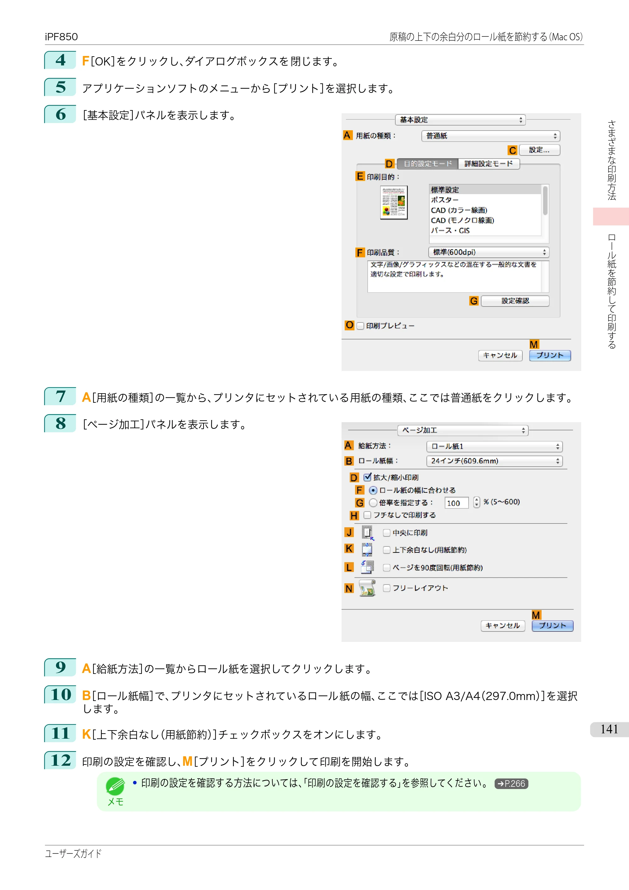 キヤノン iPF830/840/850 iPF850 ユーザーズガイド（PDF：37.7MB） — 原本ページ — 141ページ