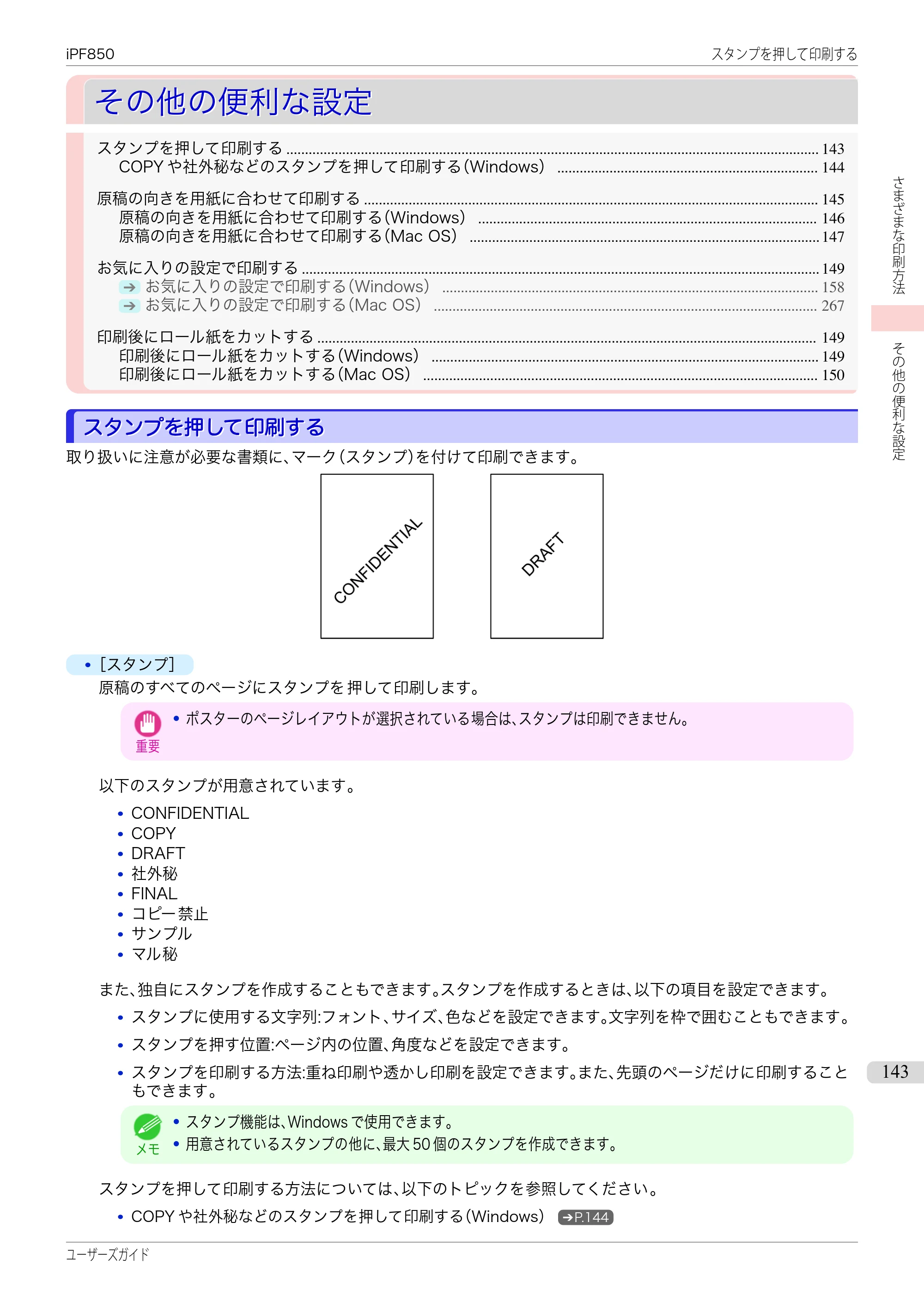 キヤノン iPF830/840/850 iPF850 ユーザーズガイド（PDF：37.7MB） — 原本ページ — 143ページ