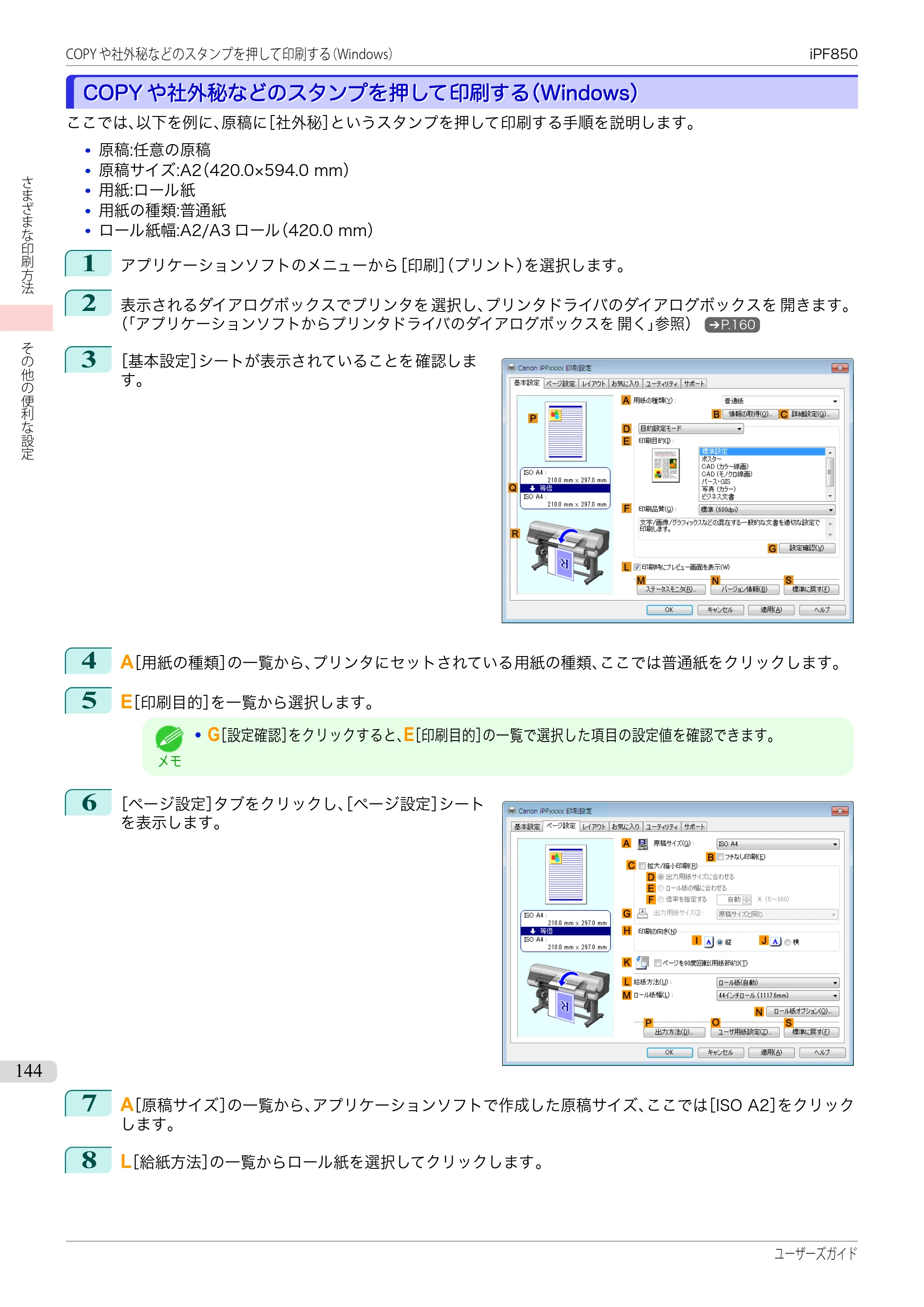 キヤノン iPF830/840/850 iPF850 ユーザーズガイド（PDF：37.7MB） — 原本ページ — 144ページ