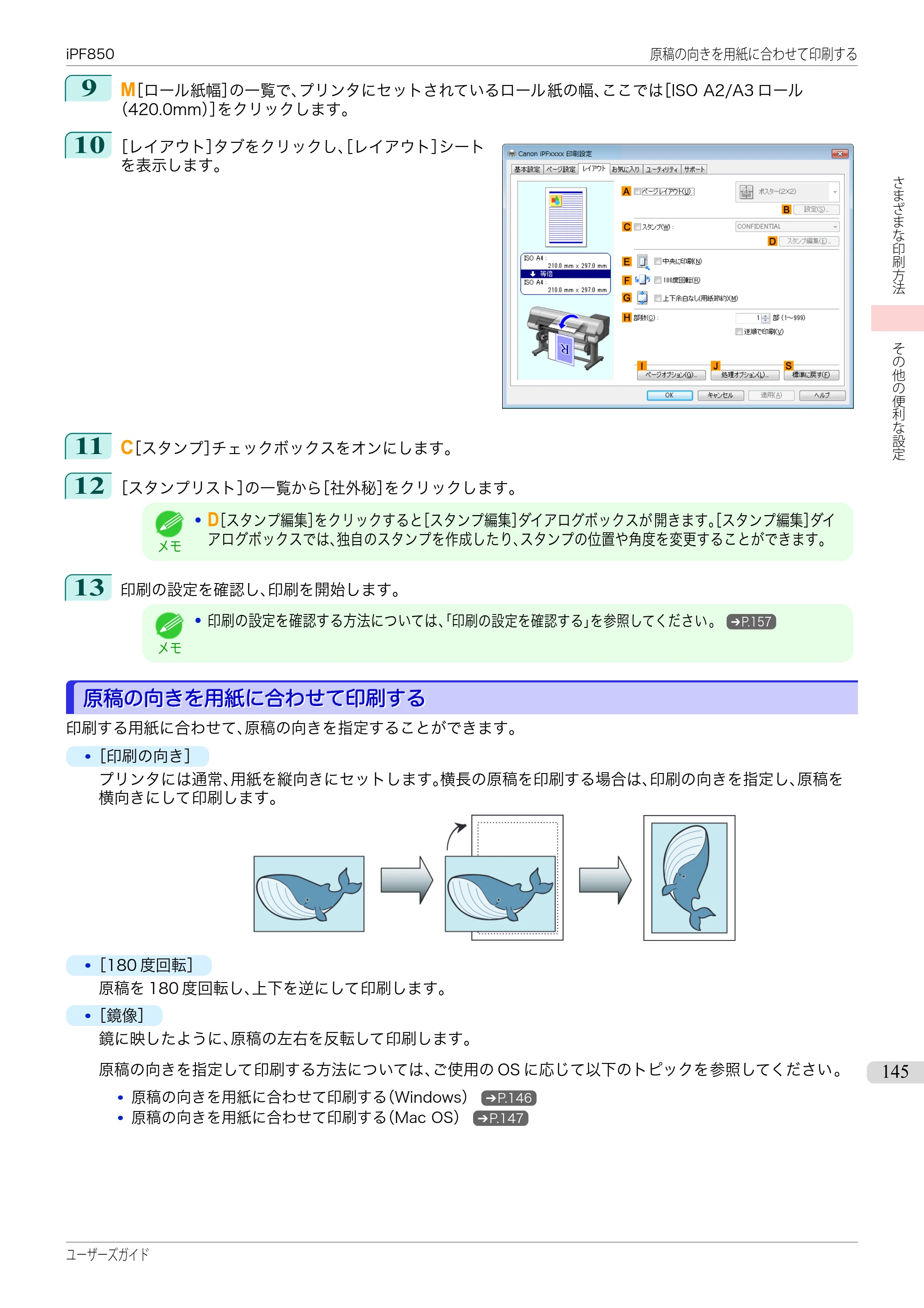 キヤノン iPF830/840/850 iPF850 ユーザーズガイド（PDF：37.7MB） — 原本ページ — 145ページ