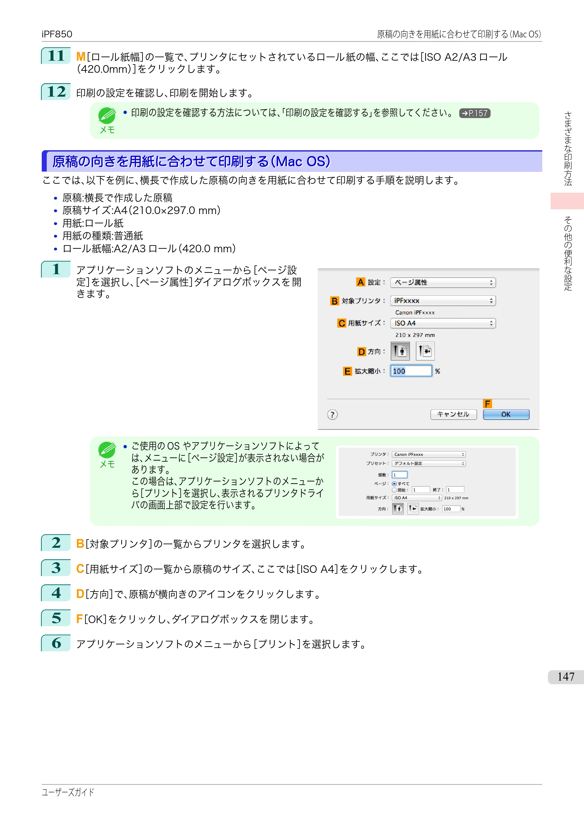 キヤノン iPF830/840/850 iPF850 ユーザーズガイド（PDF：37.7MB） — 原本ページ — 147ページ