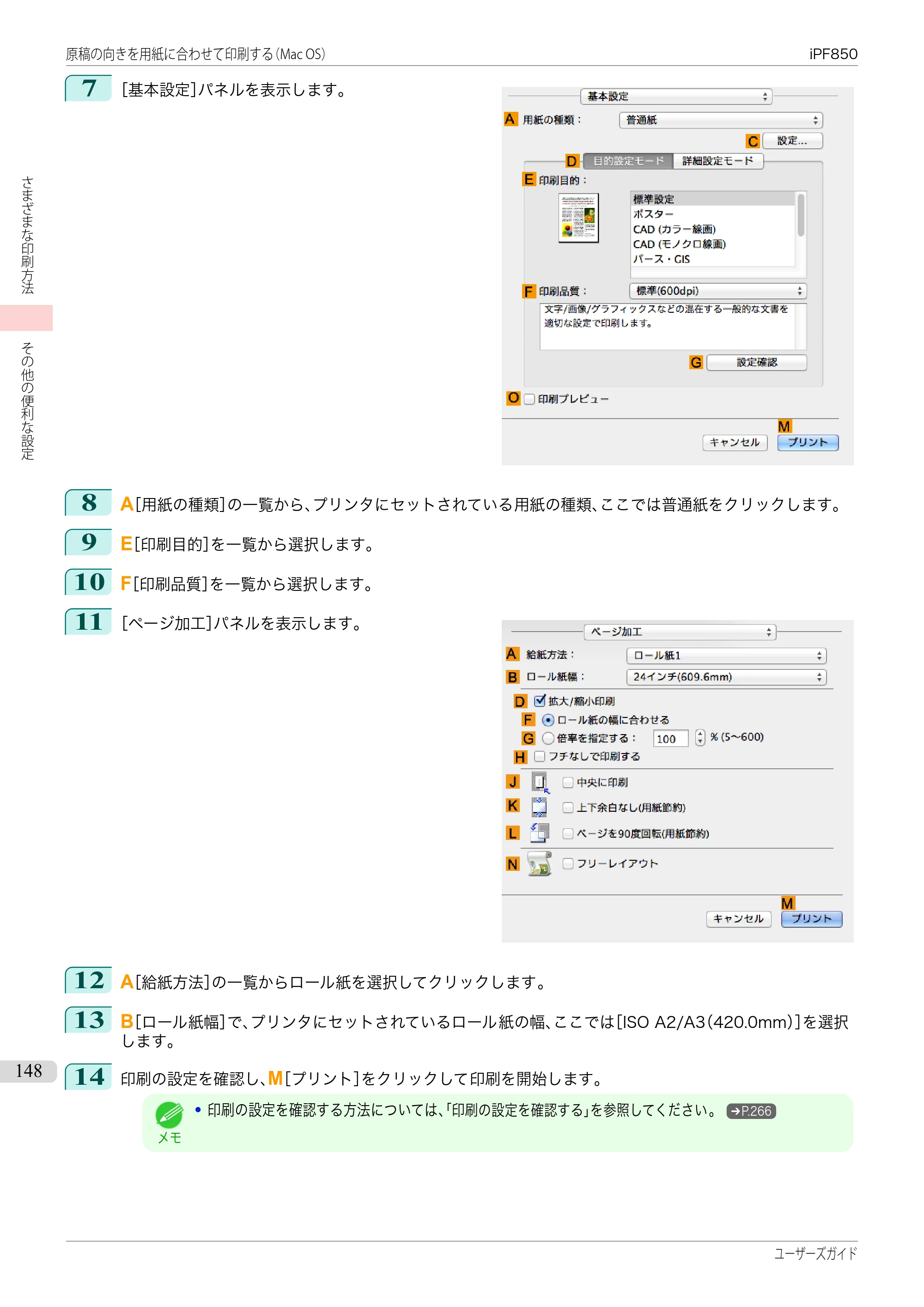 キヤノン iPF830/840/850 iPF850 ユーザーズガイド（PDF：37.7MB） — 原本ページ — 148ページ