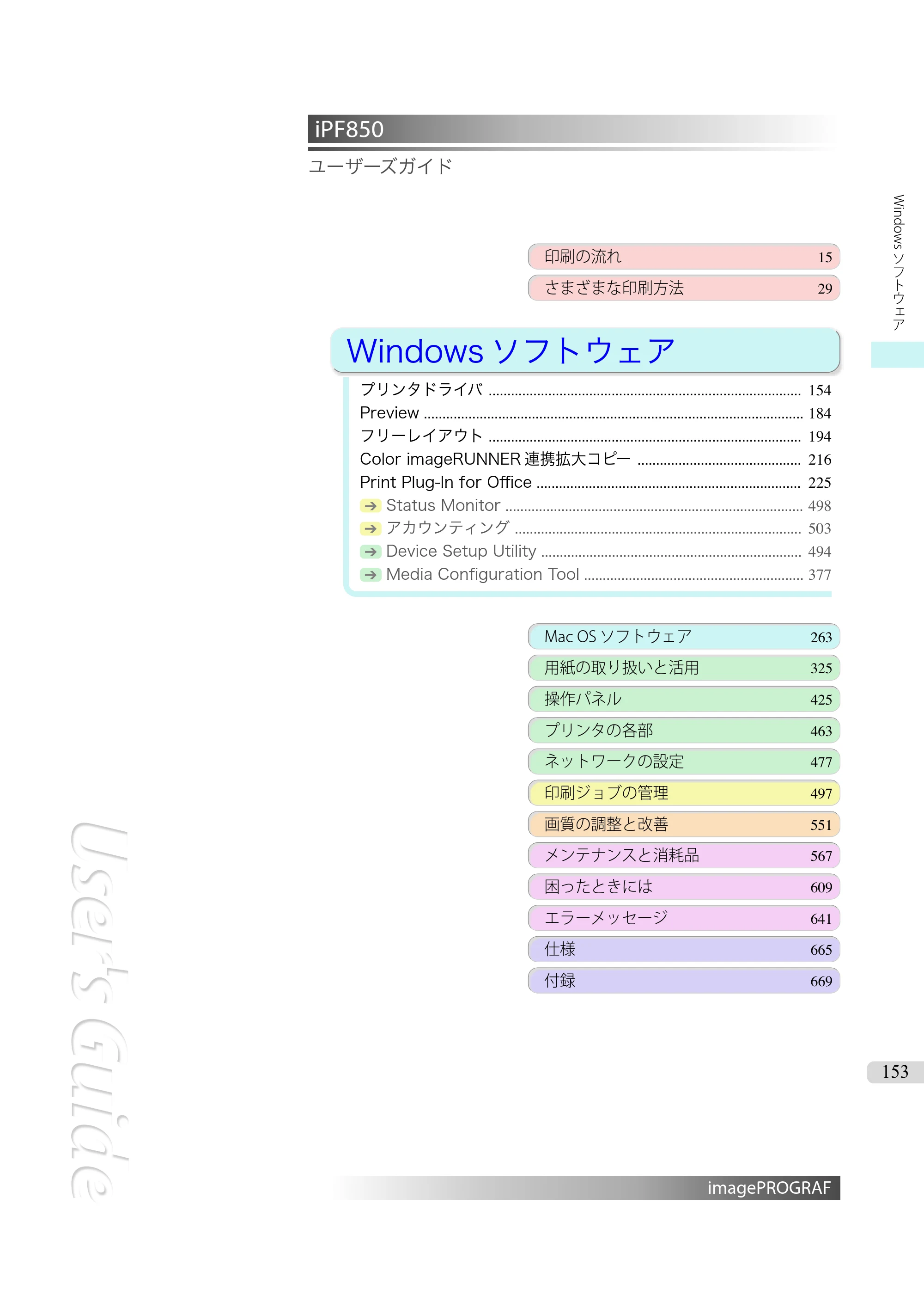 キヤノン iPF830/840/850 iPF850 ユーザーズガイド（PDF：37.7MB） — 原本ページ — 153ページ