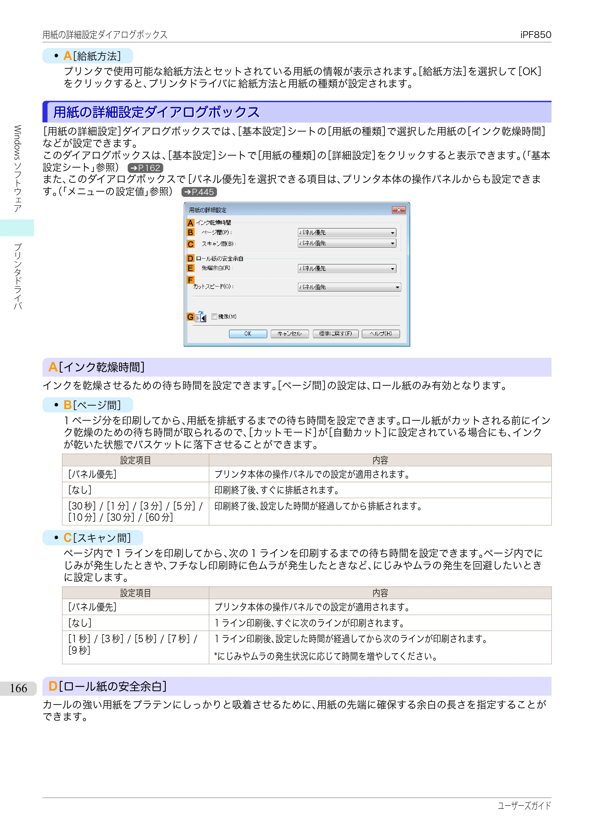 キヤノン iPF830/840/850 iPF850 ユーザーズガイド（PDF：37.7MB） — 原本ページ — 166ページ