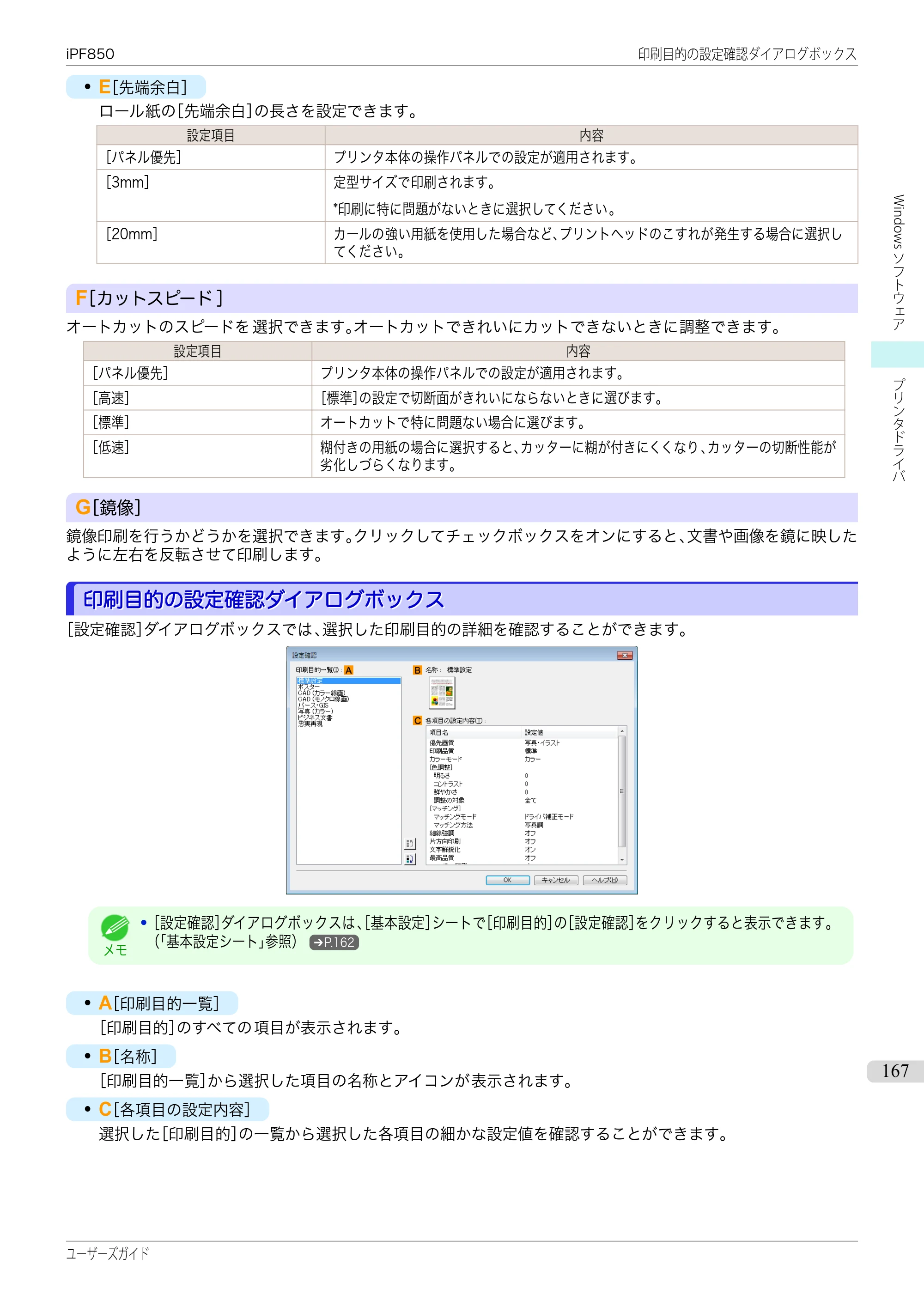 キヤノン iPF830/840/850 iPF850 ユーザーズガイド（PDF：37.7MB） — 原本ページ — 167ページ