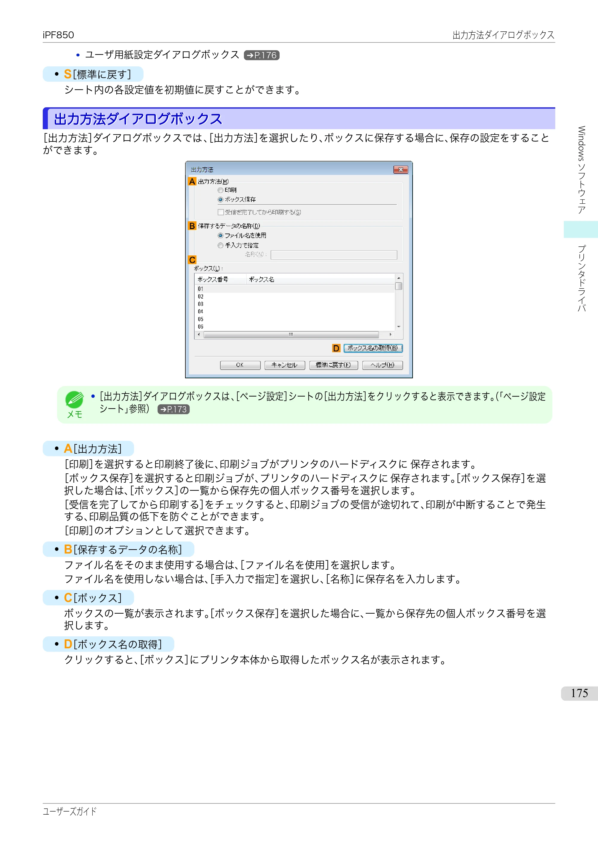 キヤノン iPF830/840/850 iPF850 ユーザーズガイド（PDF：37.7MB） — 原本ページ — 175ページ