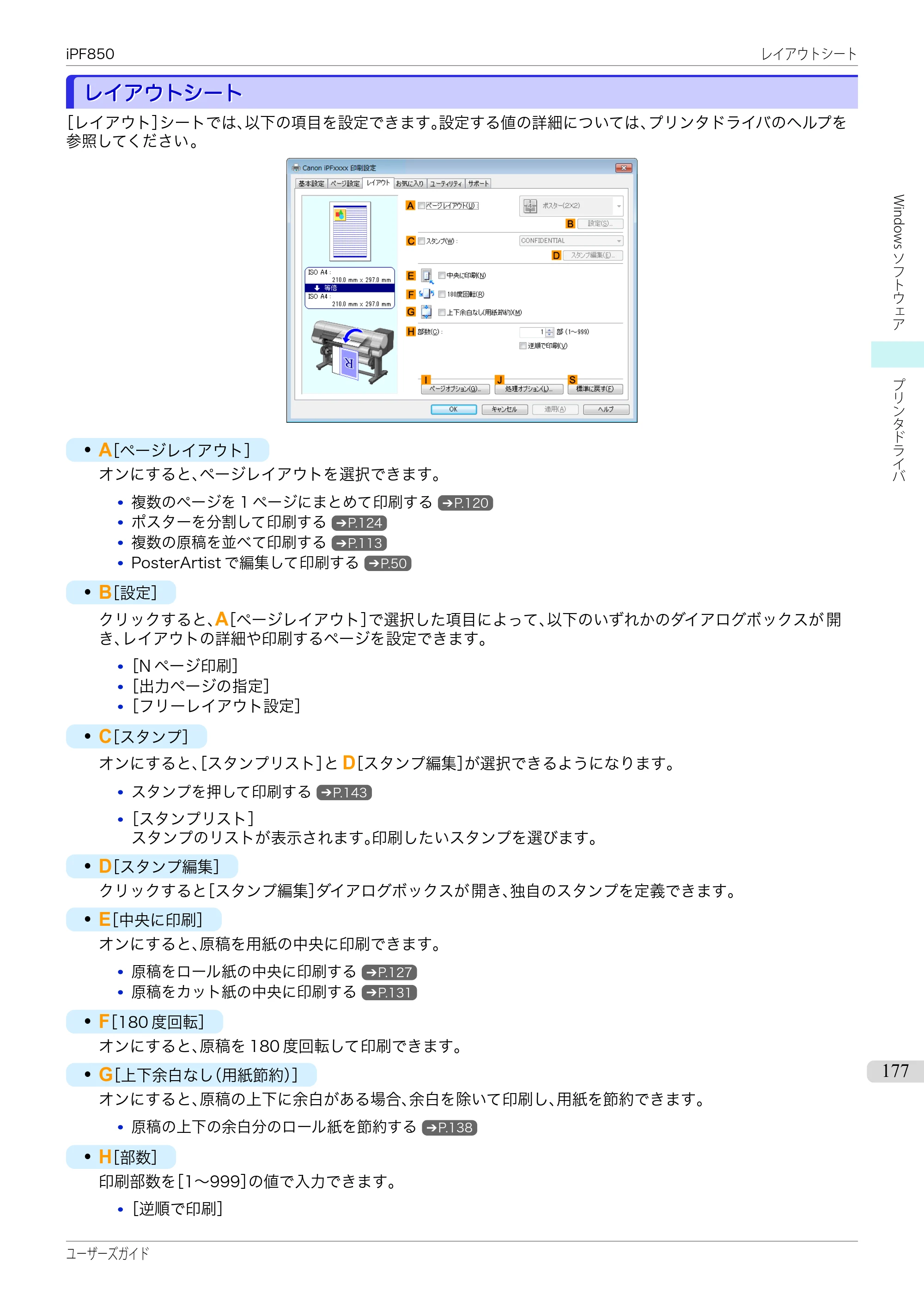 キヤノン iPF830/840/850 iPF850 ユーザーズガイド（PDF：37.7MB） — 原本ページ — 177ページ