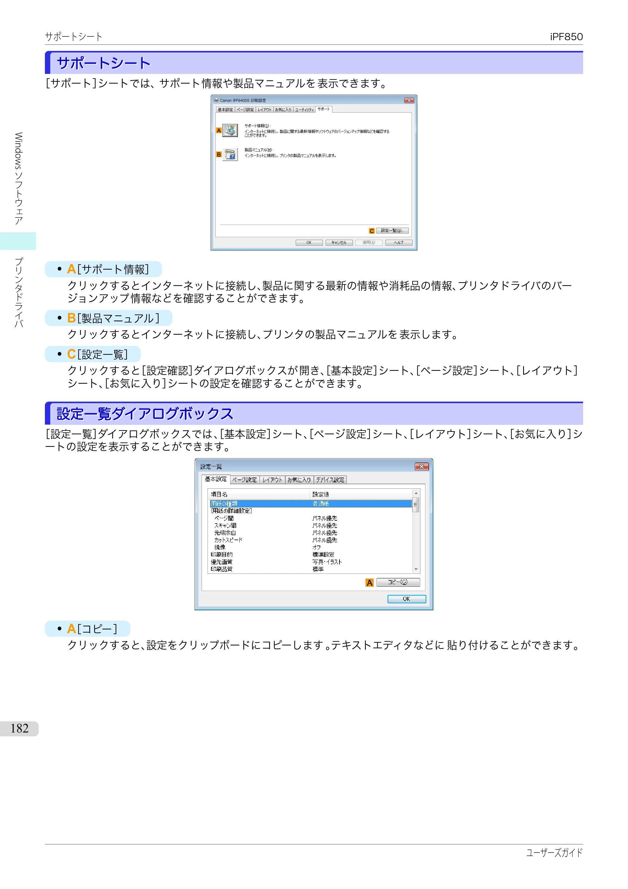 キヤノン iPF830/840/850 iPF850 ユーザーズガイド（PDF：37.7MB） — 原本ページ — 182ページ