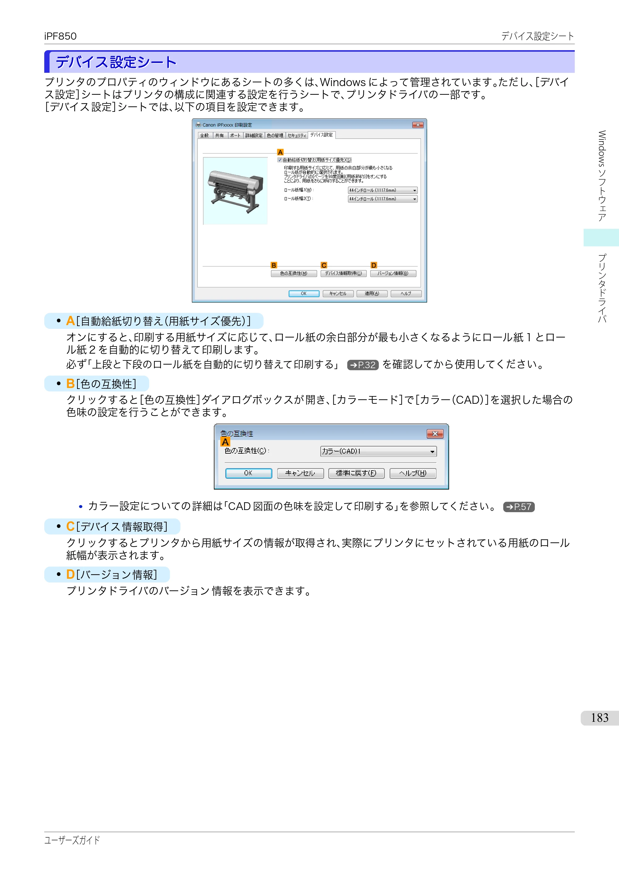 キヤノン iPF830/840/850 iPF850 ユーザーズガイド（PDF：37.7MB） — 原本ページ — 183ページ