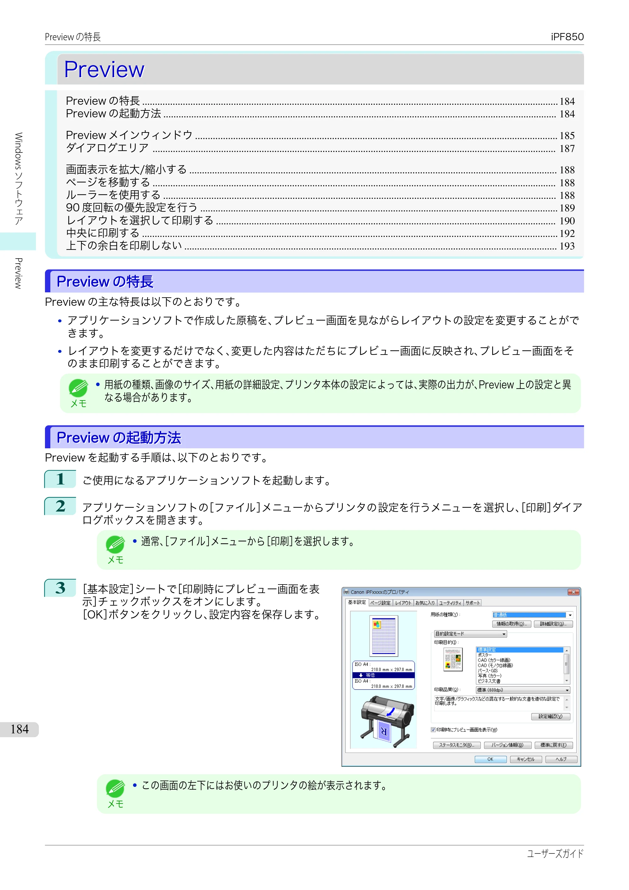 キヤノン iPF830/840/850 iPF850 ユーザーズガイド（PDF：37.7MB） — 原本ページ — 184ページ