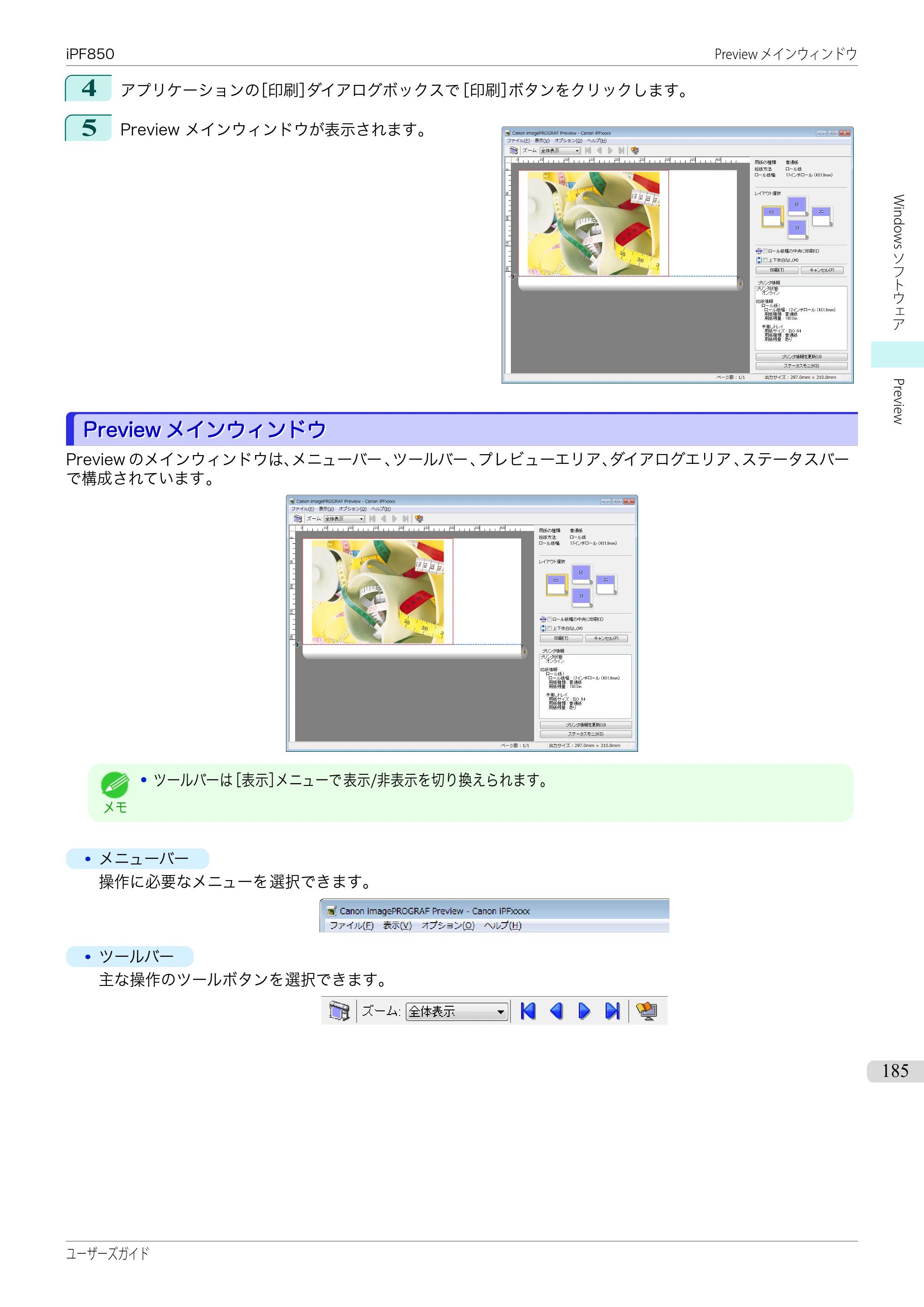 キヤノン iPF830/840/850 iPF850 ユーザーズガイド（PDF：37.7MB） — 原本ページ — 185ページ