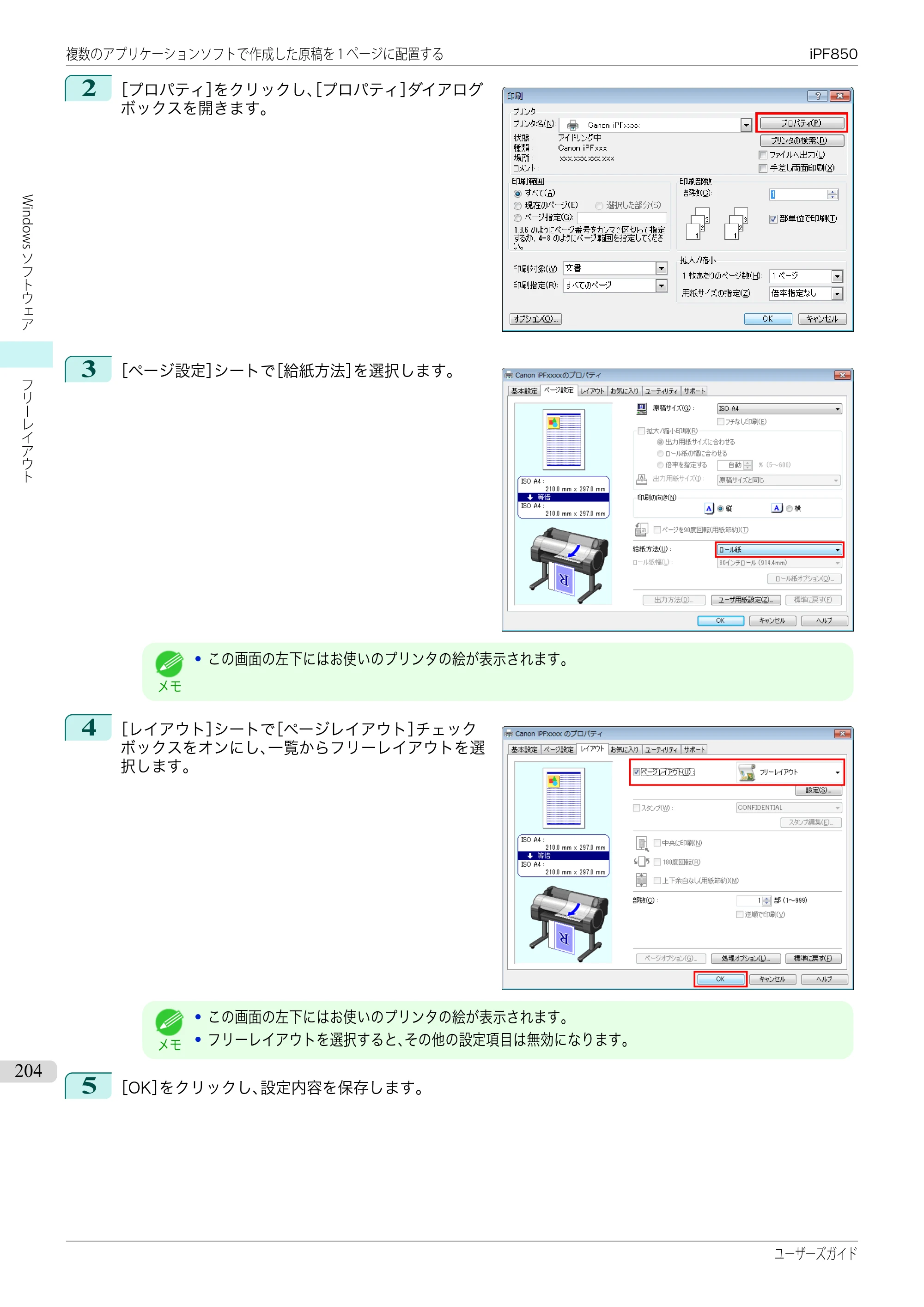 キヤノン iPF830/840/850 iPF850 ユーザーズガイド（PDF：37.7MB） — 原本ページ — 204ページ