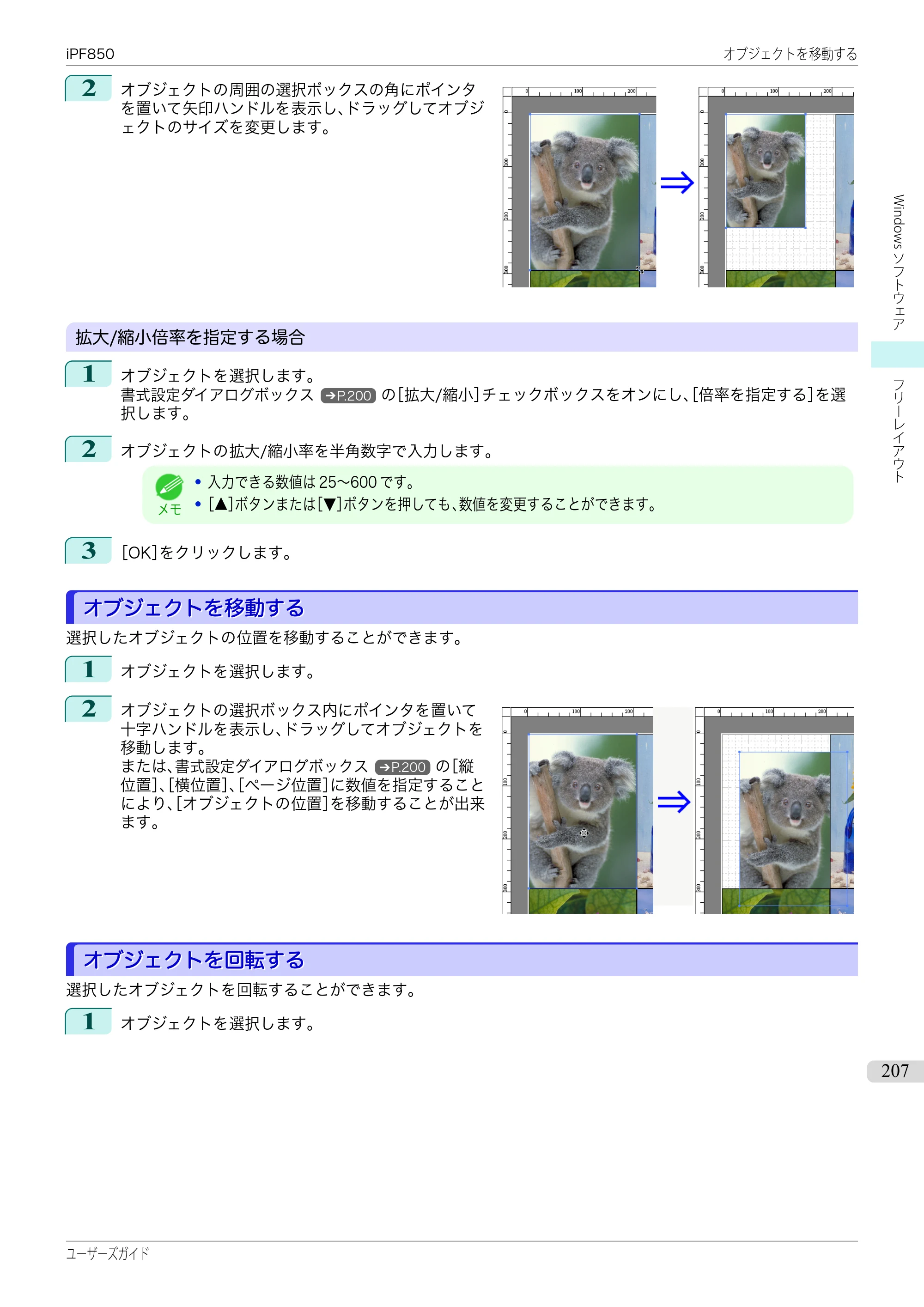 キヤノン iPF830/840/850 iPF850 ユーザーズガイド（PDF：37.7MB） — 原本ページ — 207ページ