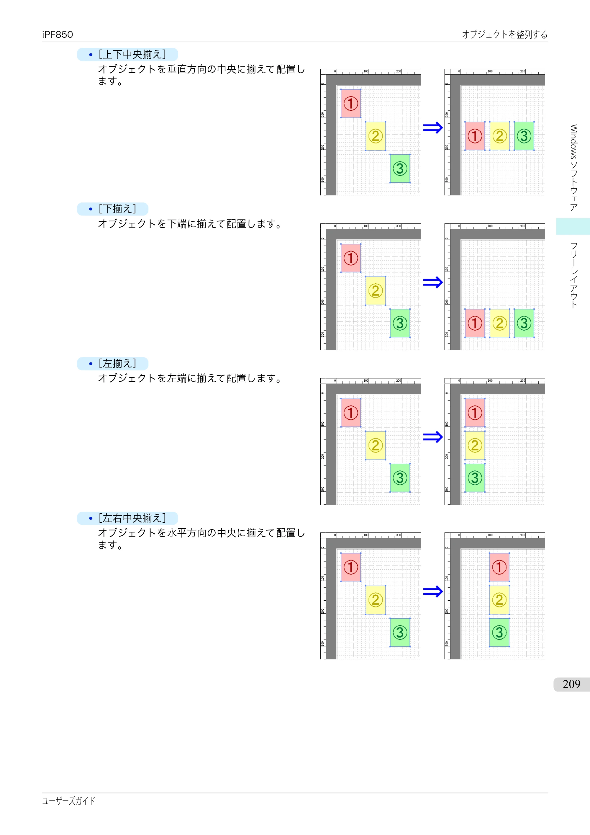 キヤノン iPF830/840/850 iPF850 ユーザーズガイド（PDF：37.7MB） — 原本ページ — 209ページ