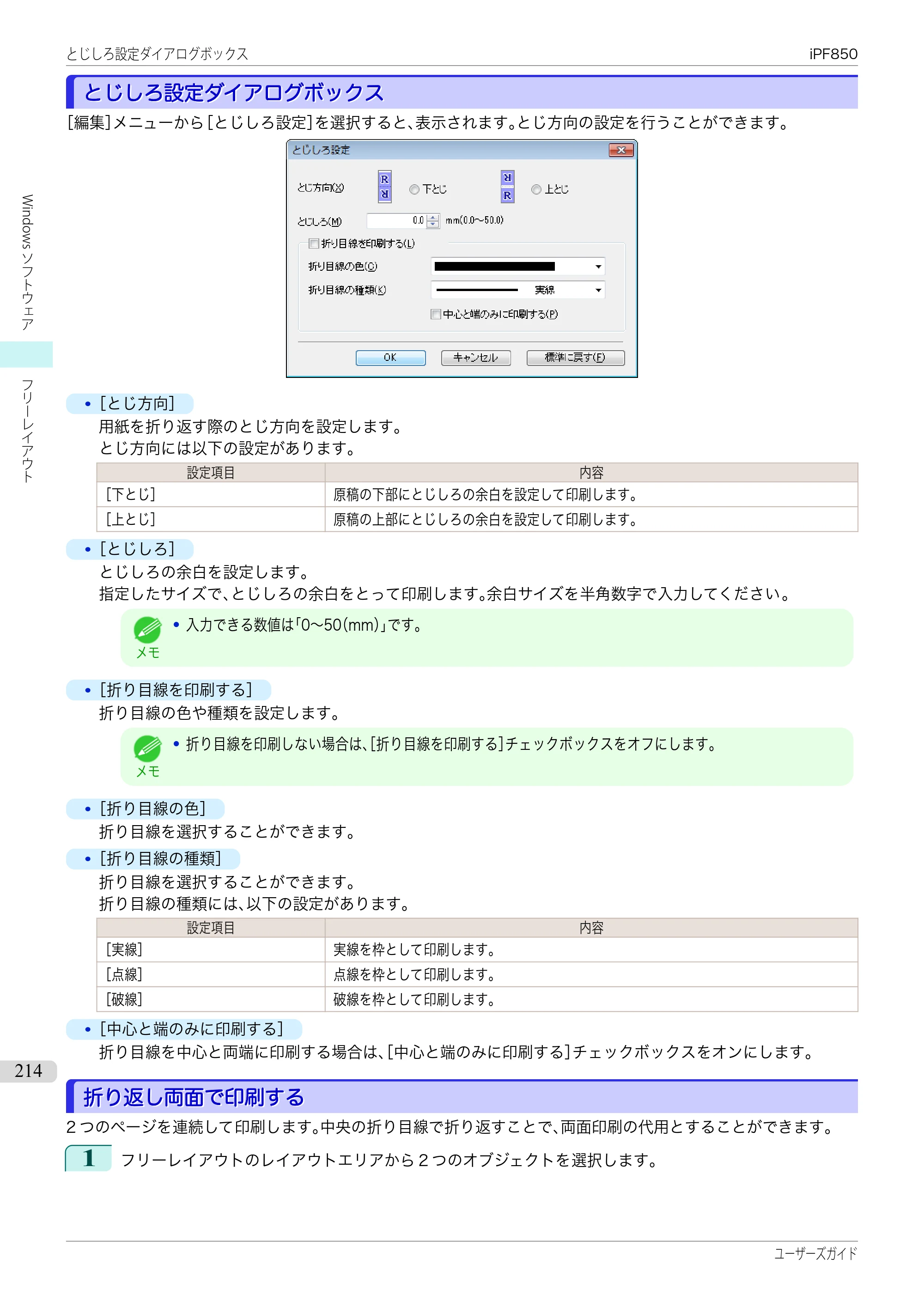 キヤノン iPF830/840/850 iPF850 ユーザーズガイド（PDF：37.7MB） — 原本ページ — 214ページ
